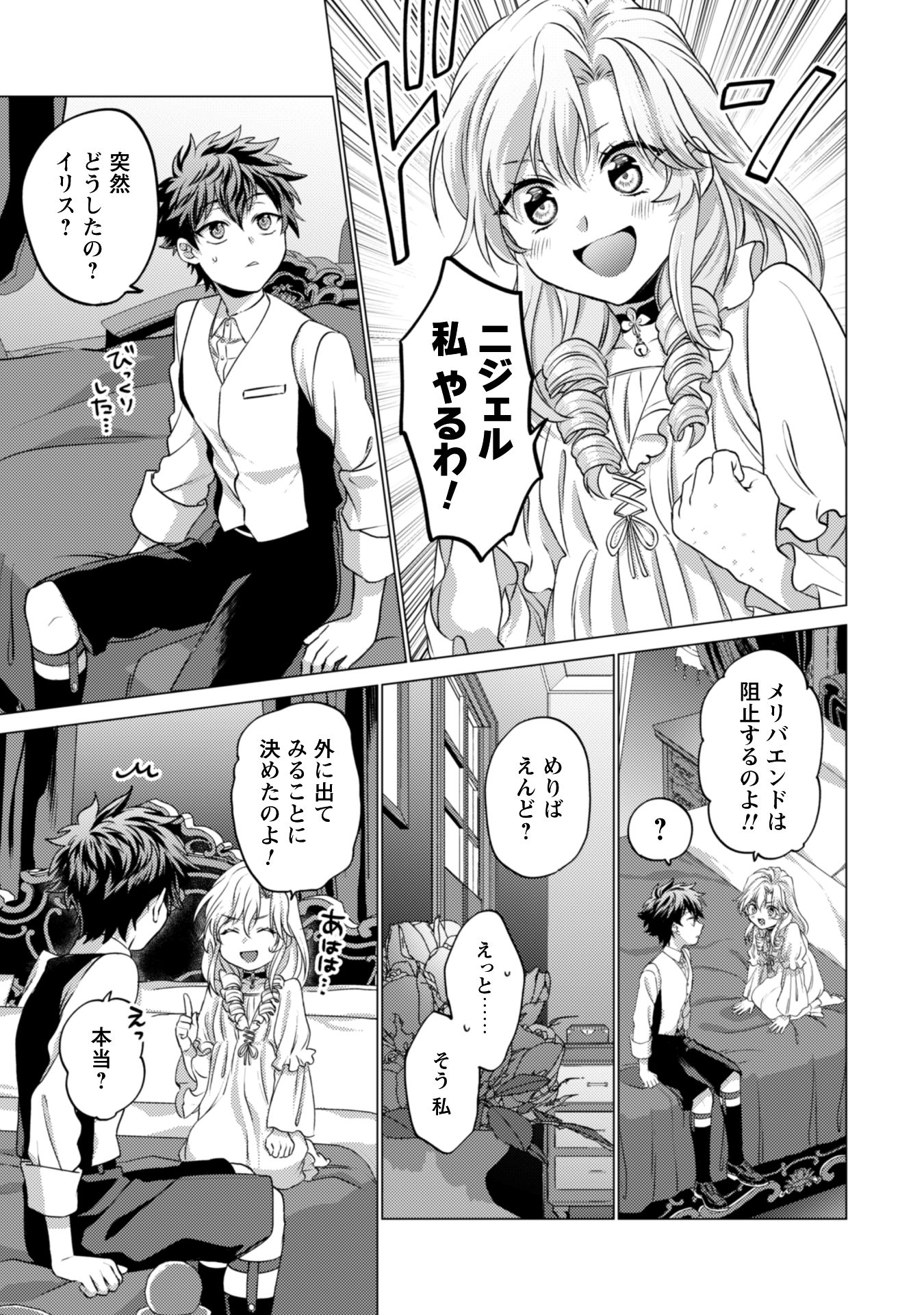 私が聖女？いいえ、悪役令嬢です！