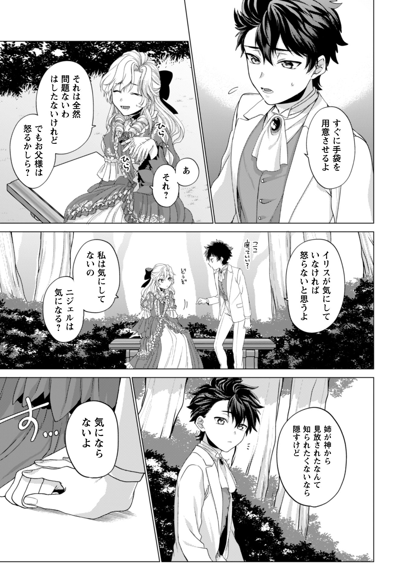 私が聖女?いいえ、悪役令嬢です!