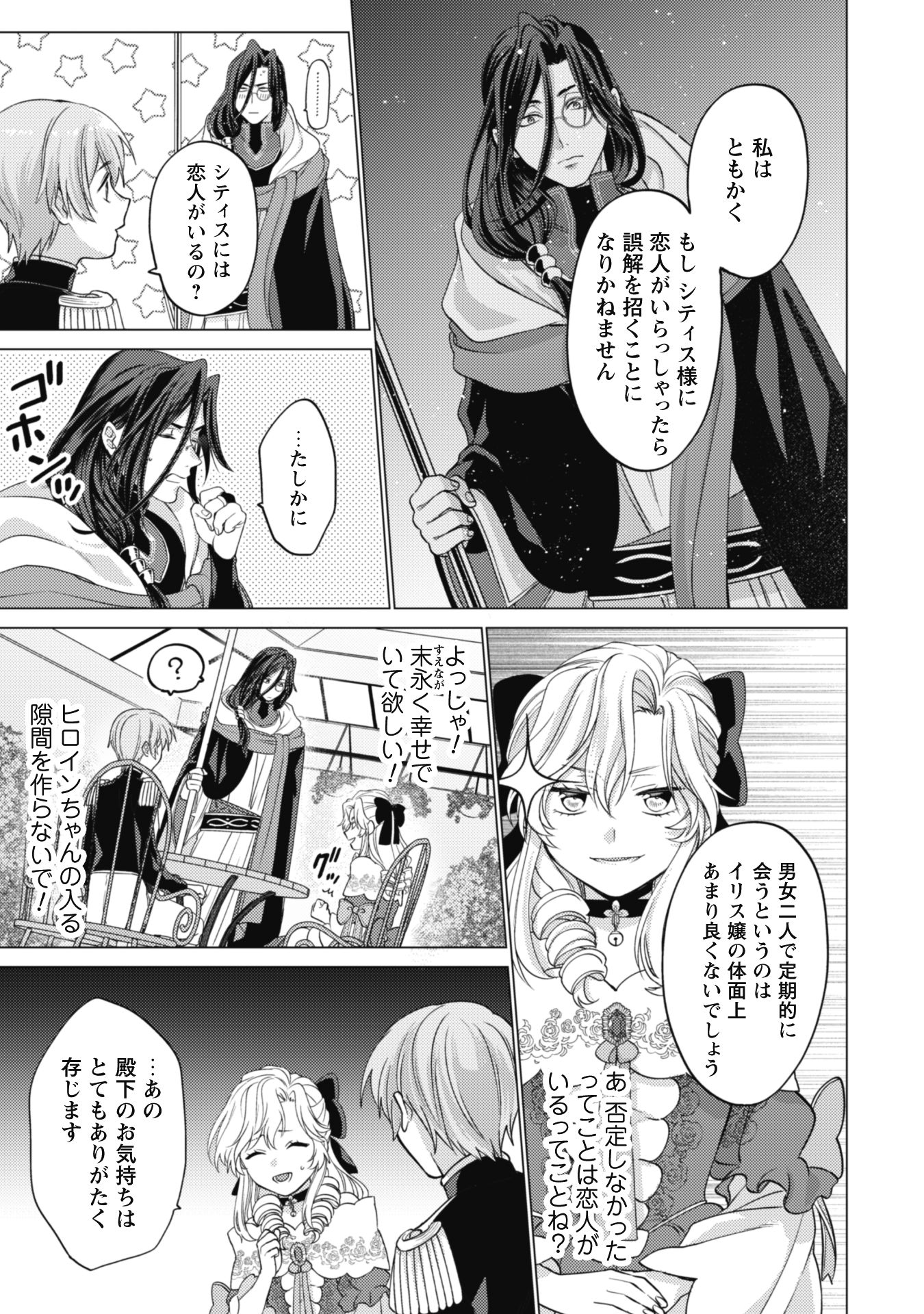私が聖女?いいえ、悪役令嬢です!