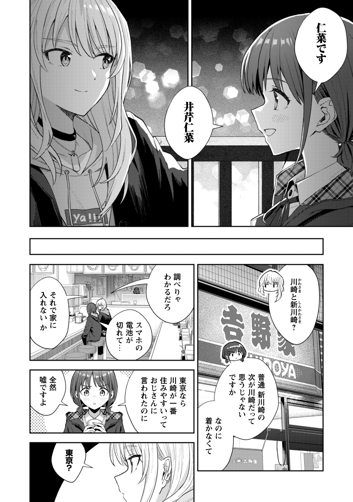 ガールズバンドクライ_29