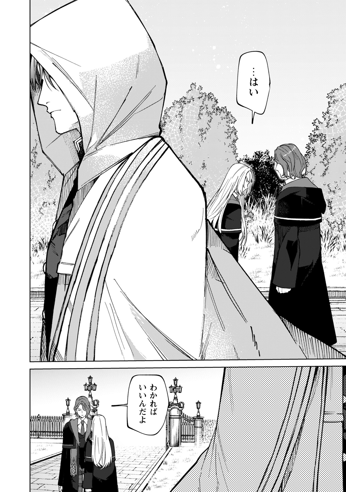 不遇の令嬢は_29