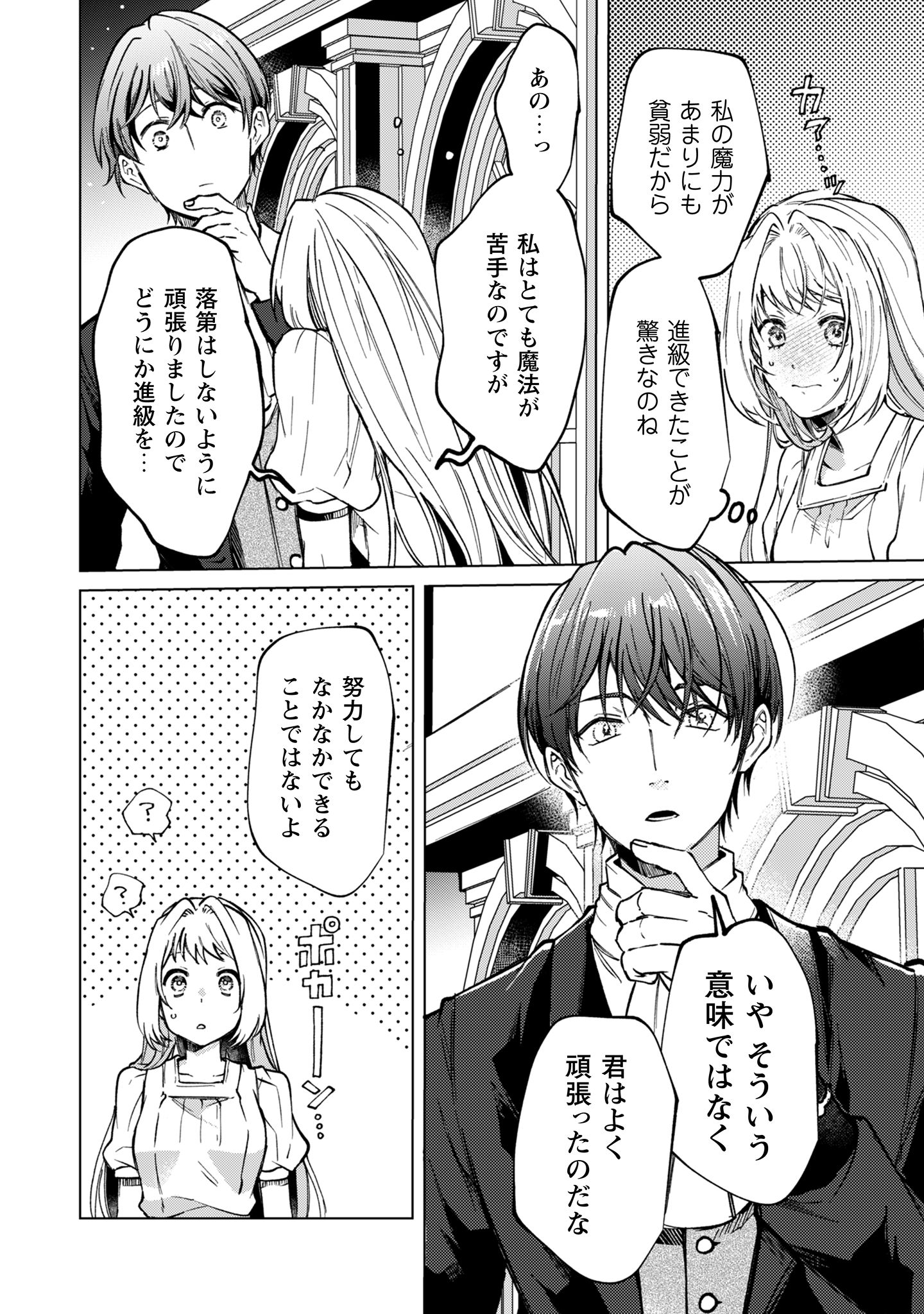 不遇の令嬢は_2-29
