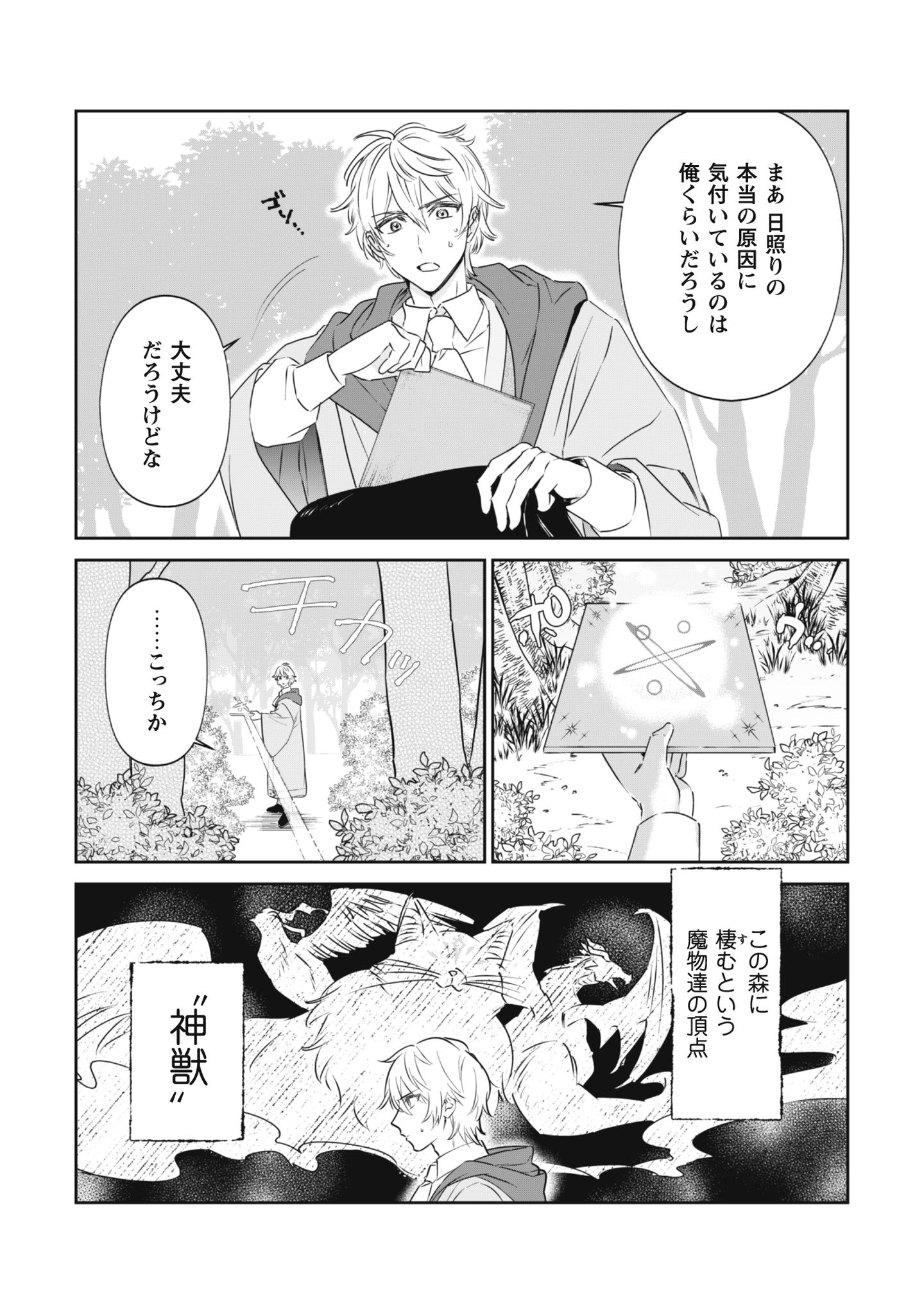 ちびころ転生者のモフモフ森暮らし