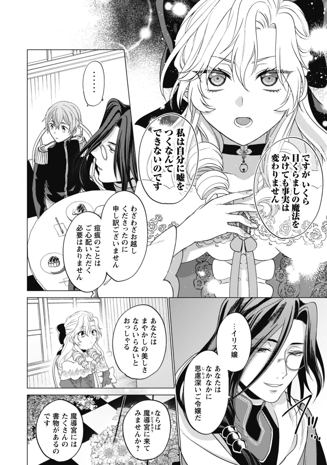 私が聖女?いいえ、悪役令嬢です!