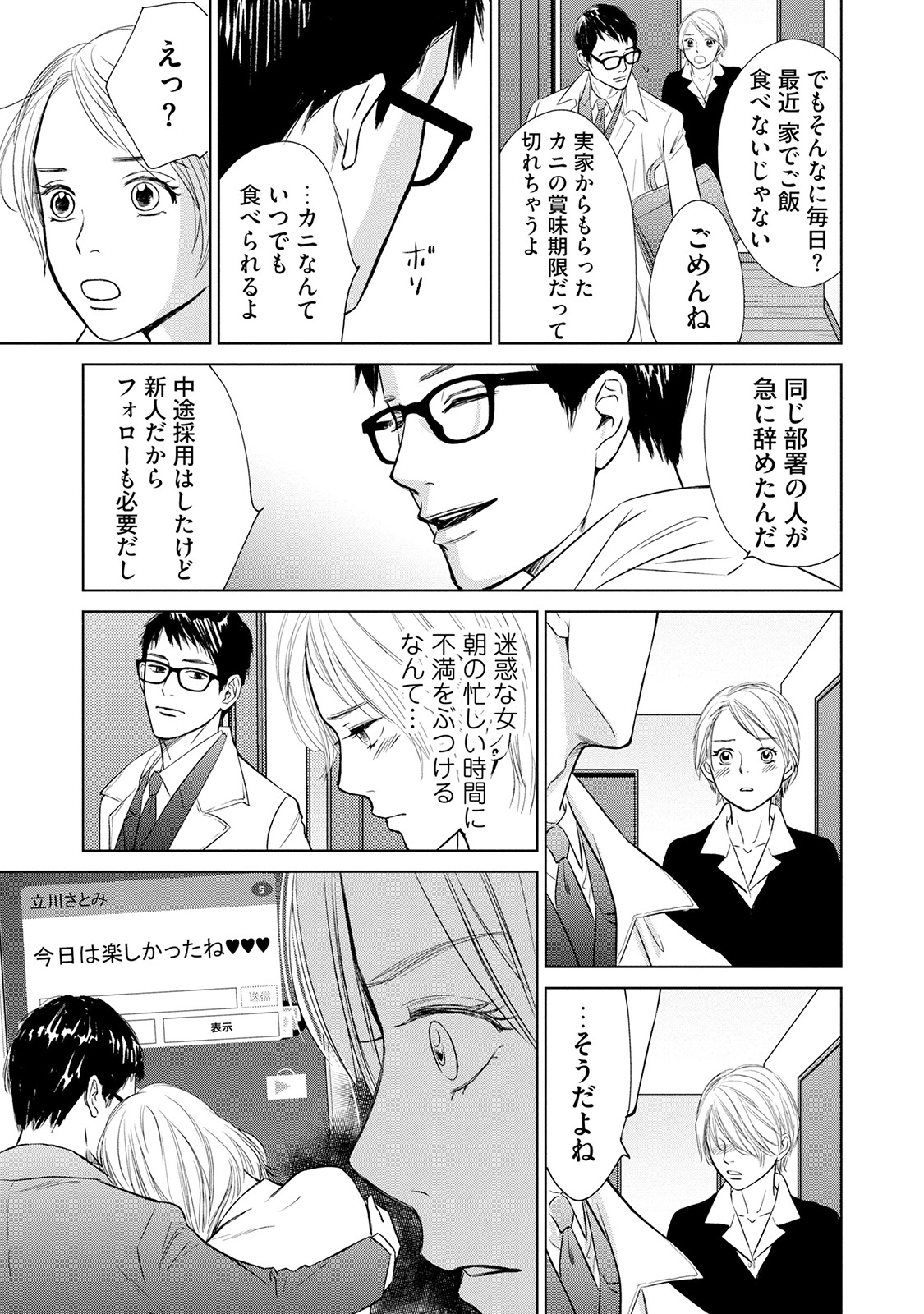 にぶんのいち夫婦_29