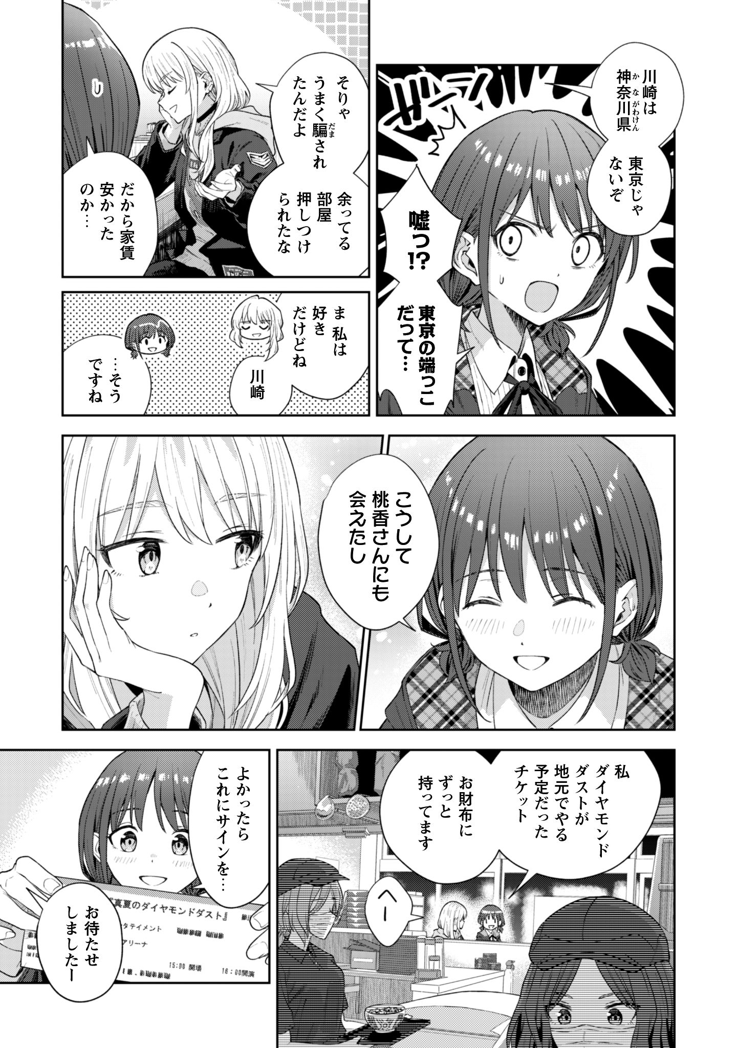 ガールズバンドクライ_30