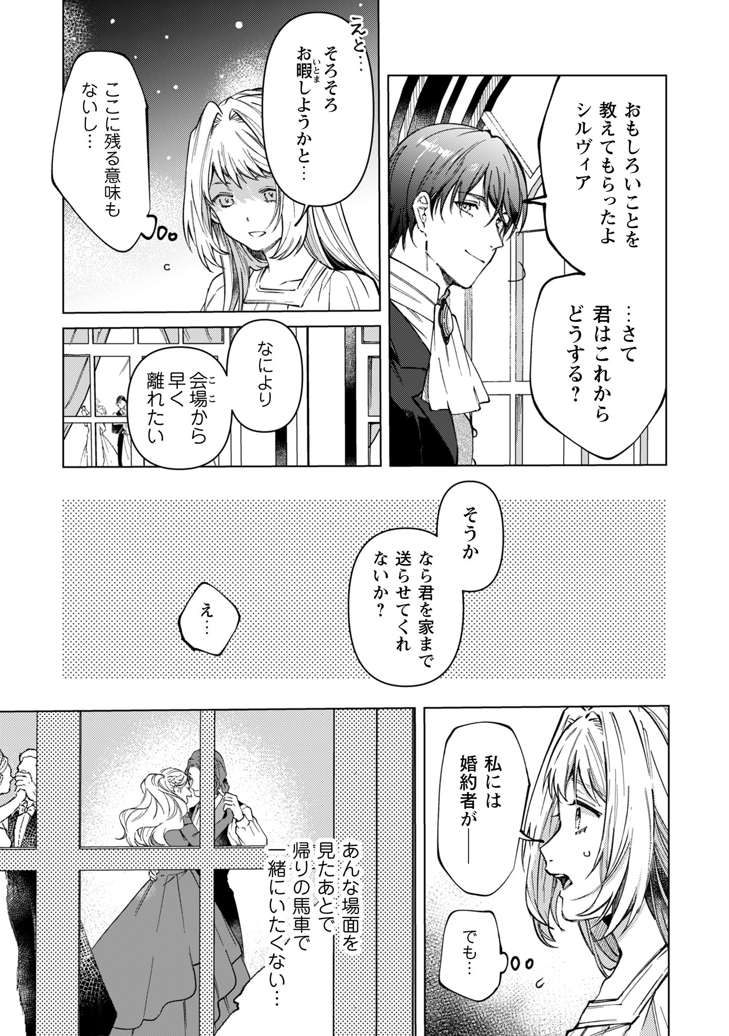 不遇の令嬢は_2-30