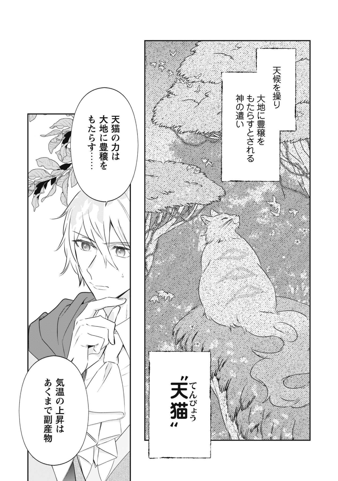 ちびころ転生者のモフモフ森暮らし