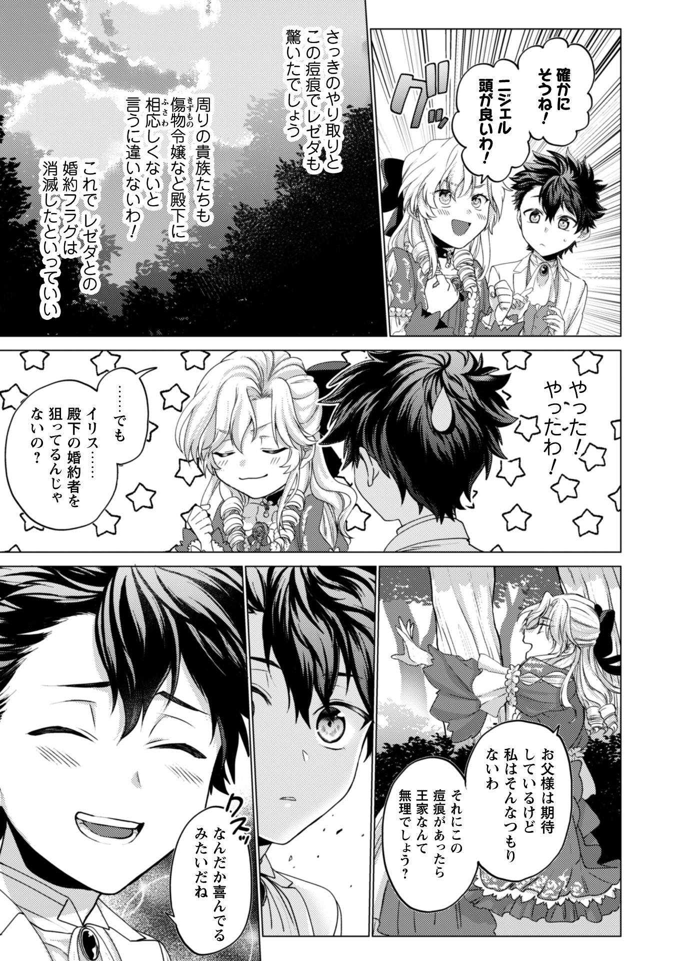 私が聖女?いいえ、悪役令嬢です!