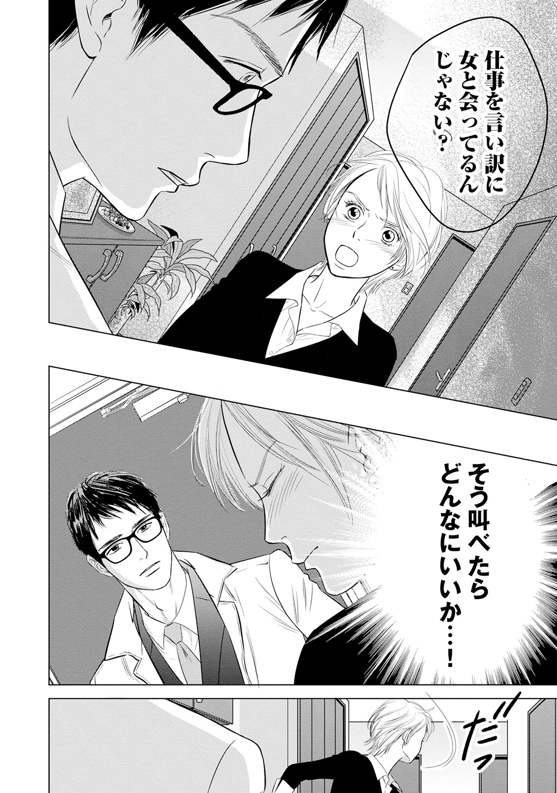 にぶんのいち夫婦_30