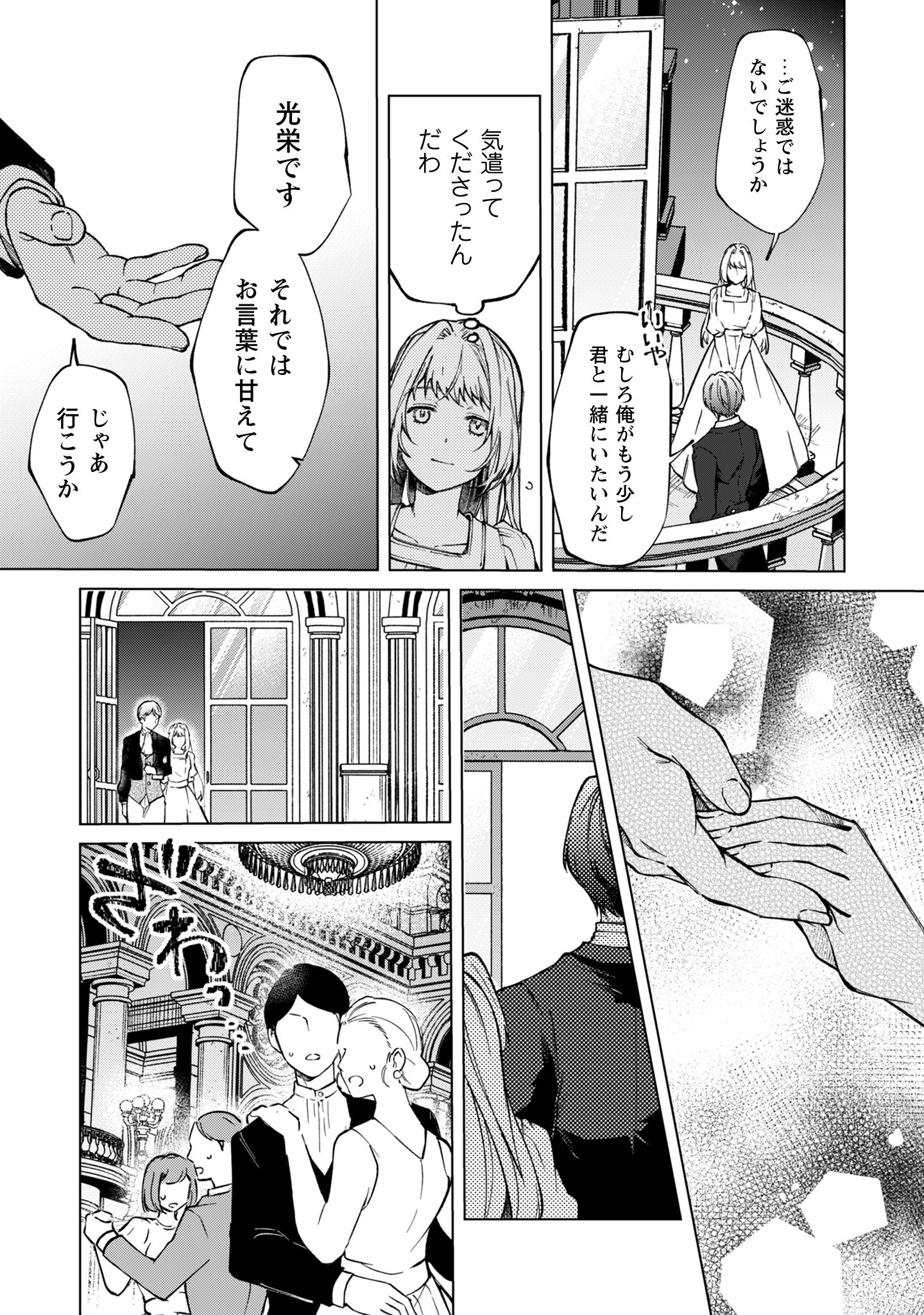 不遇の令嬢は_2-31