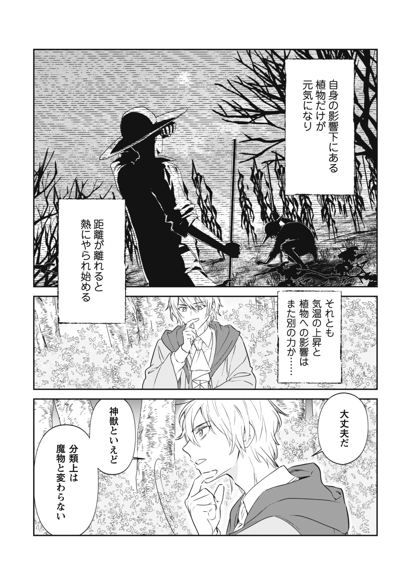 ちびころ転生者のモフモフ森暮らし