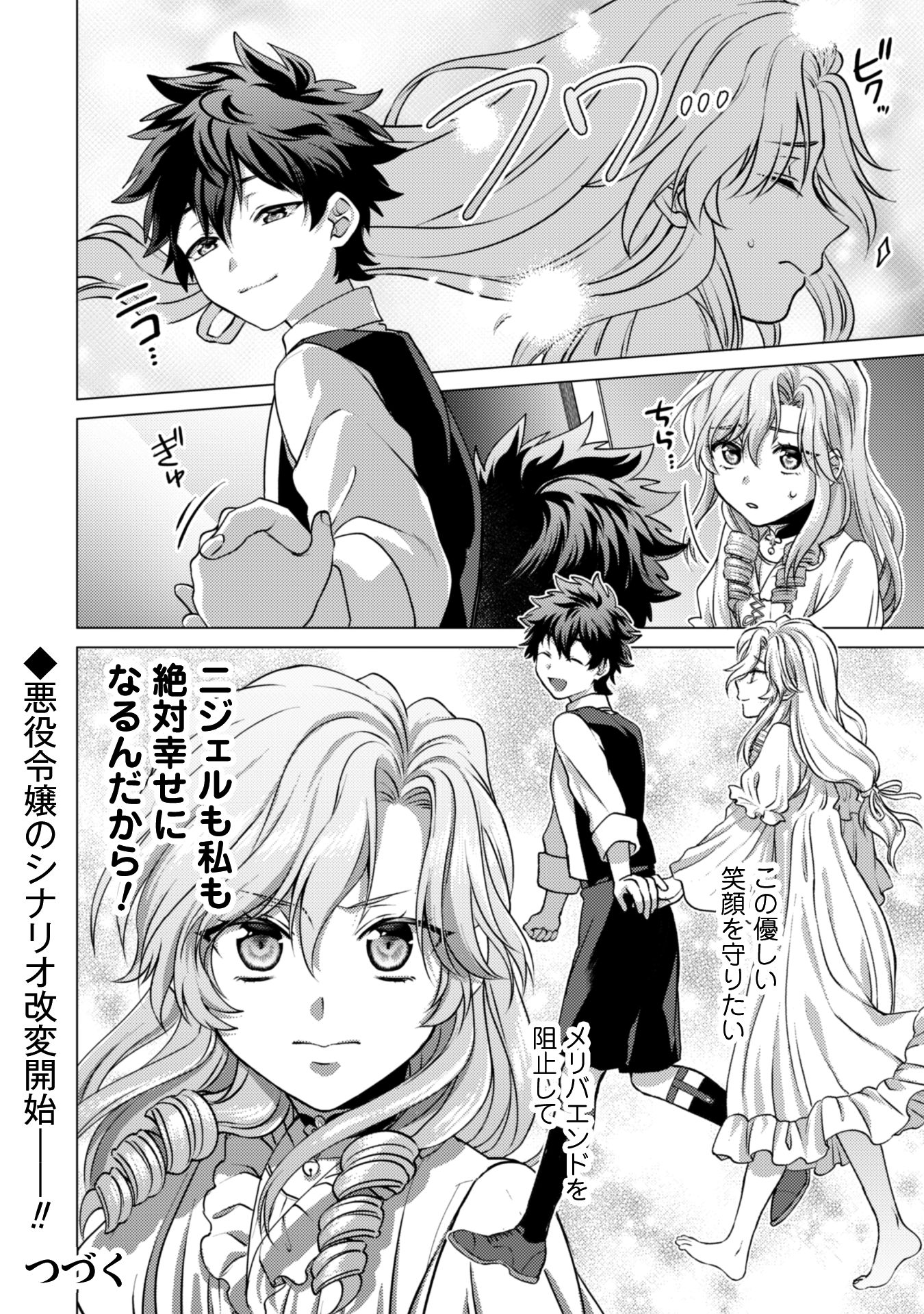 私が聖女？いいえ、悪役令嬢です！