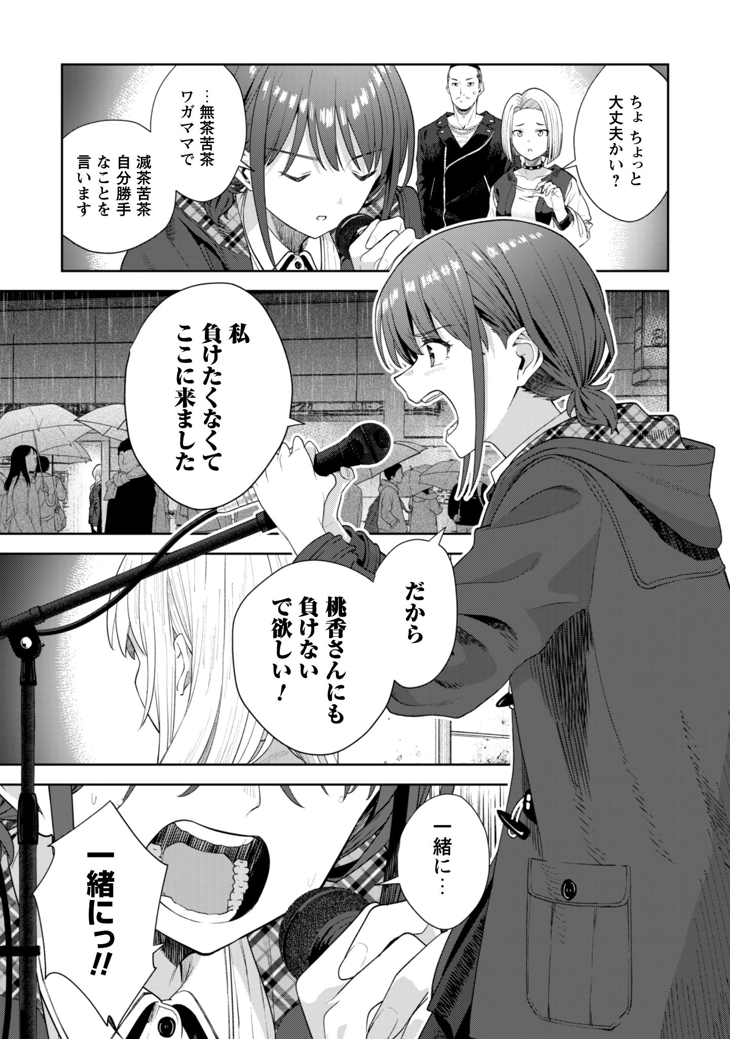 ガールズバンドクライ_2-32