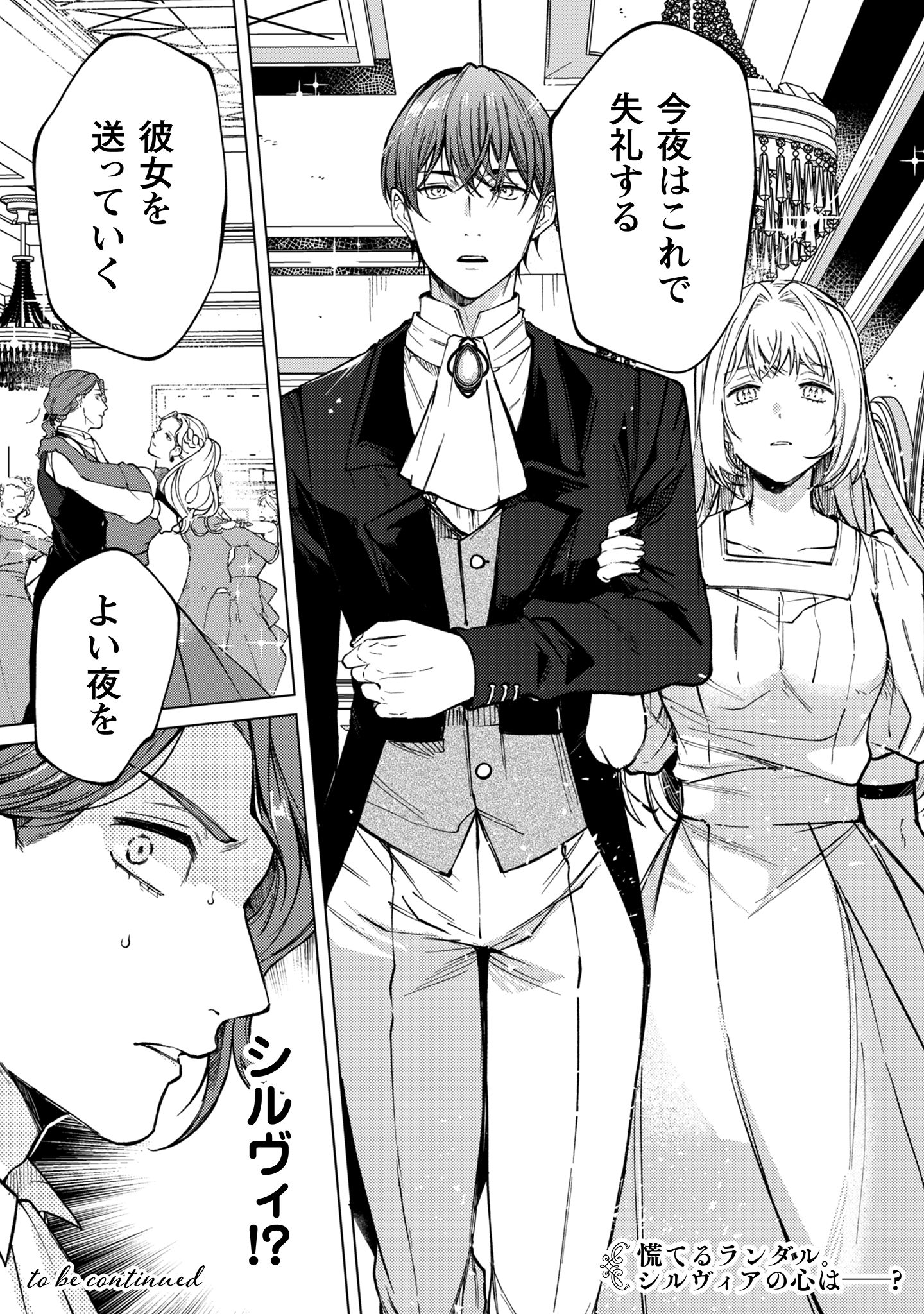 不遇の令嬢は_2-32
