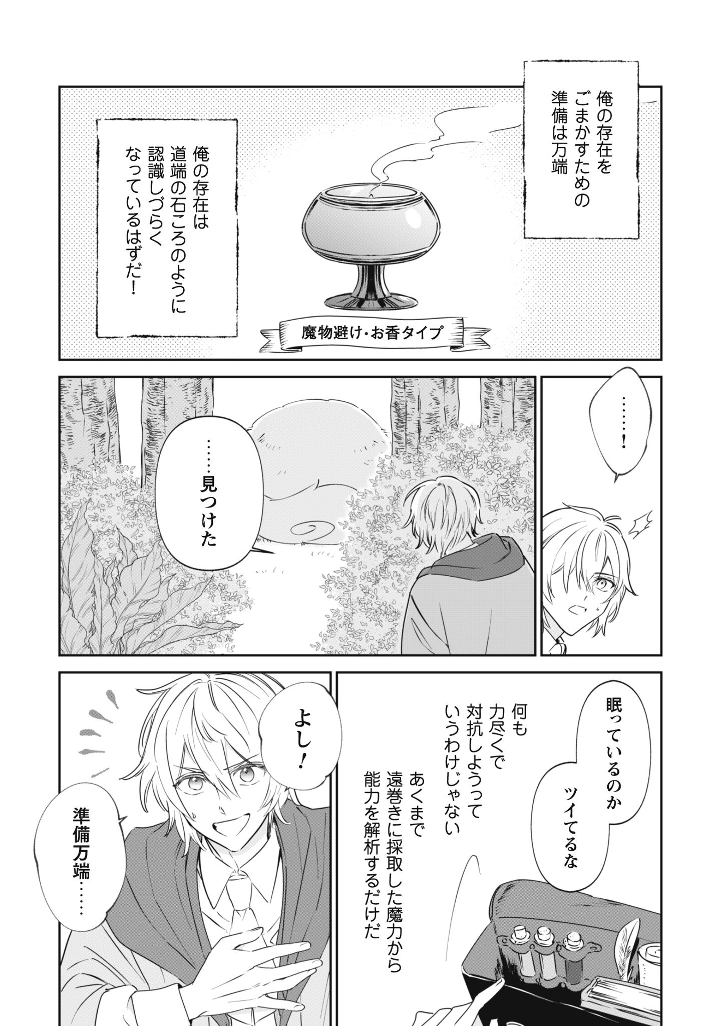 ちびころ転生者のモフモフ森暮らし