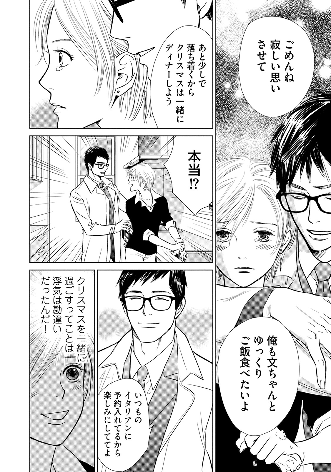 にぶんのいち夫婦_32