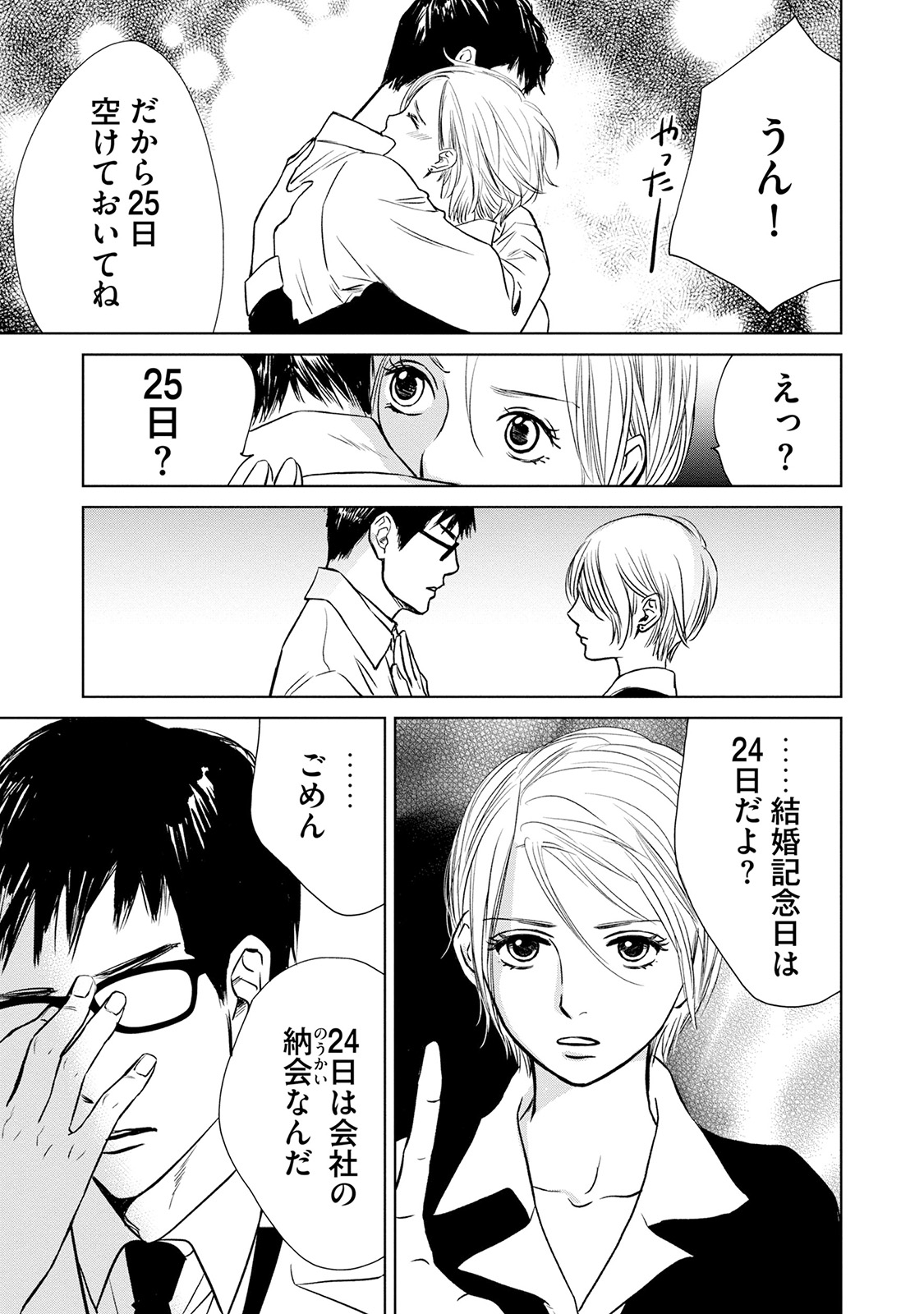 にぶんのいち夫婦_33