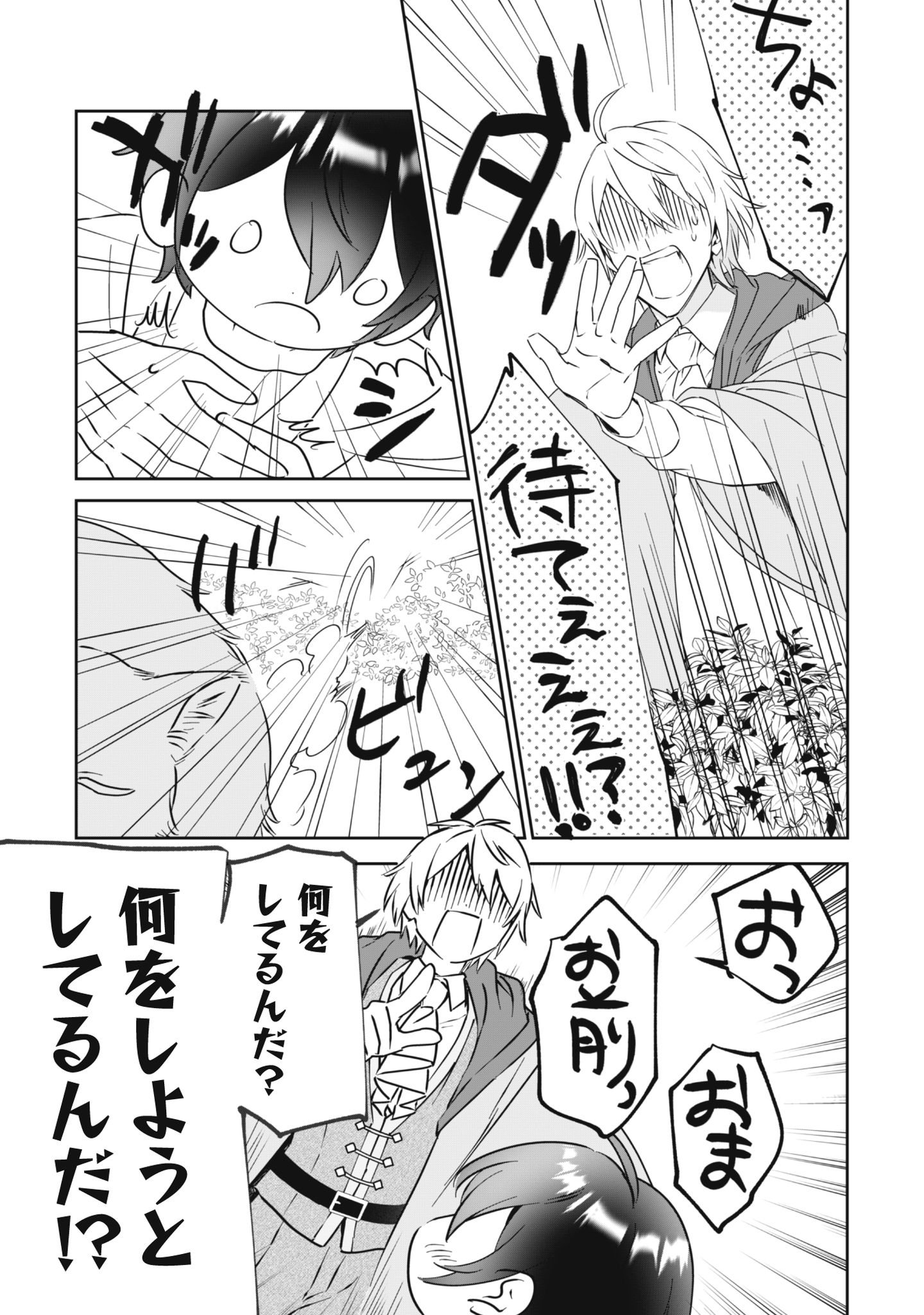 ちびころ転生者のモフモフ森暮らし