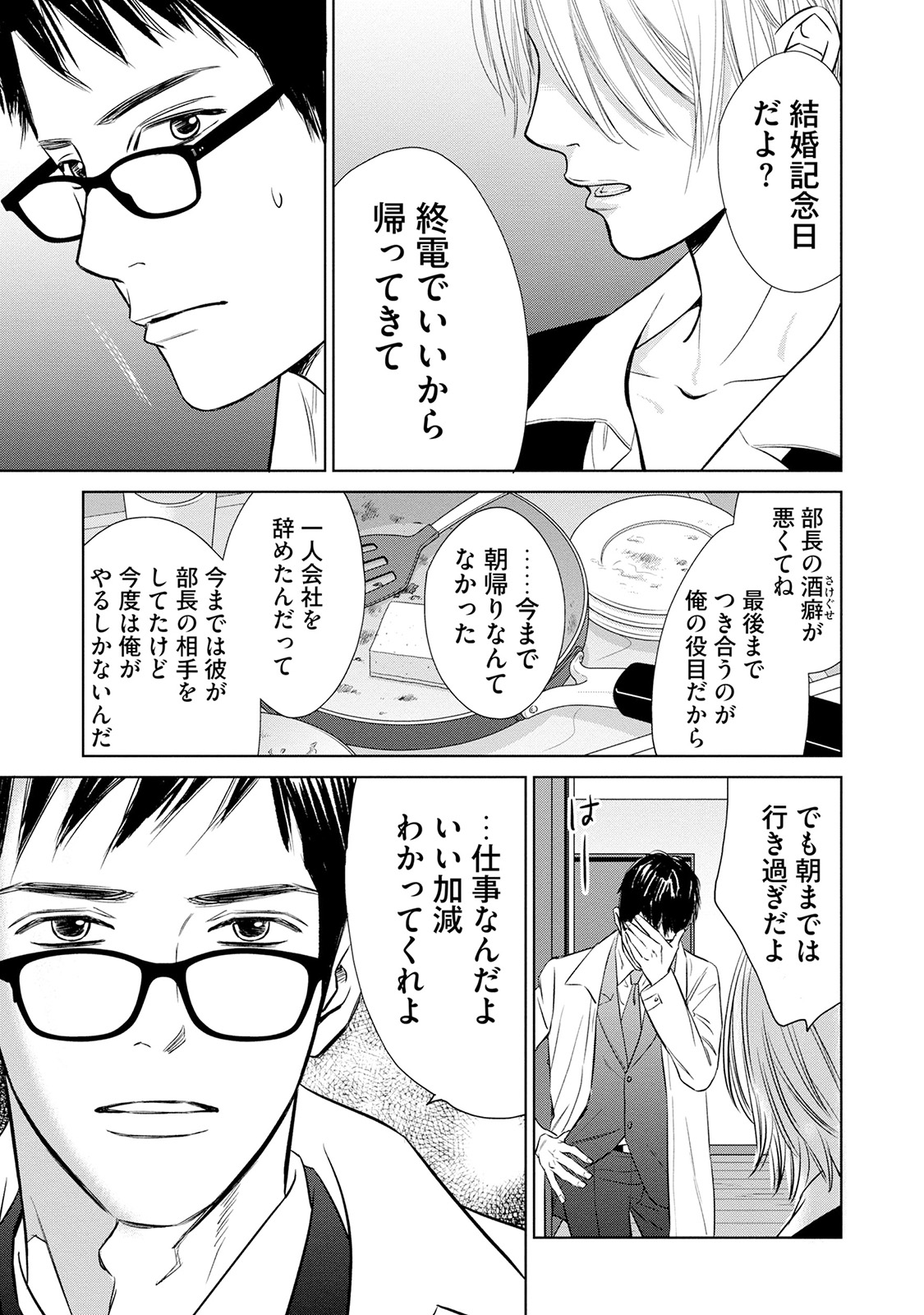 にぶんのいち夫婦_35