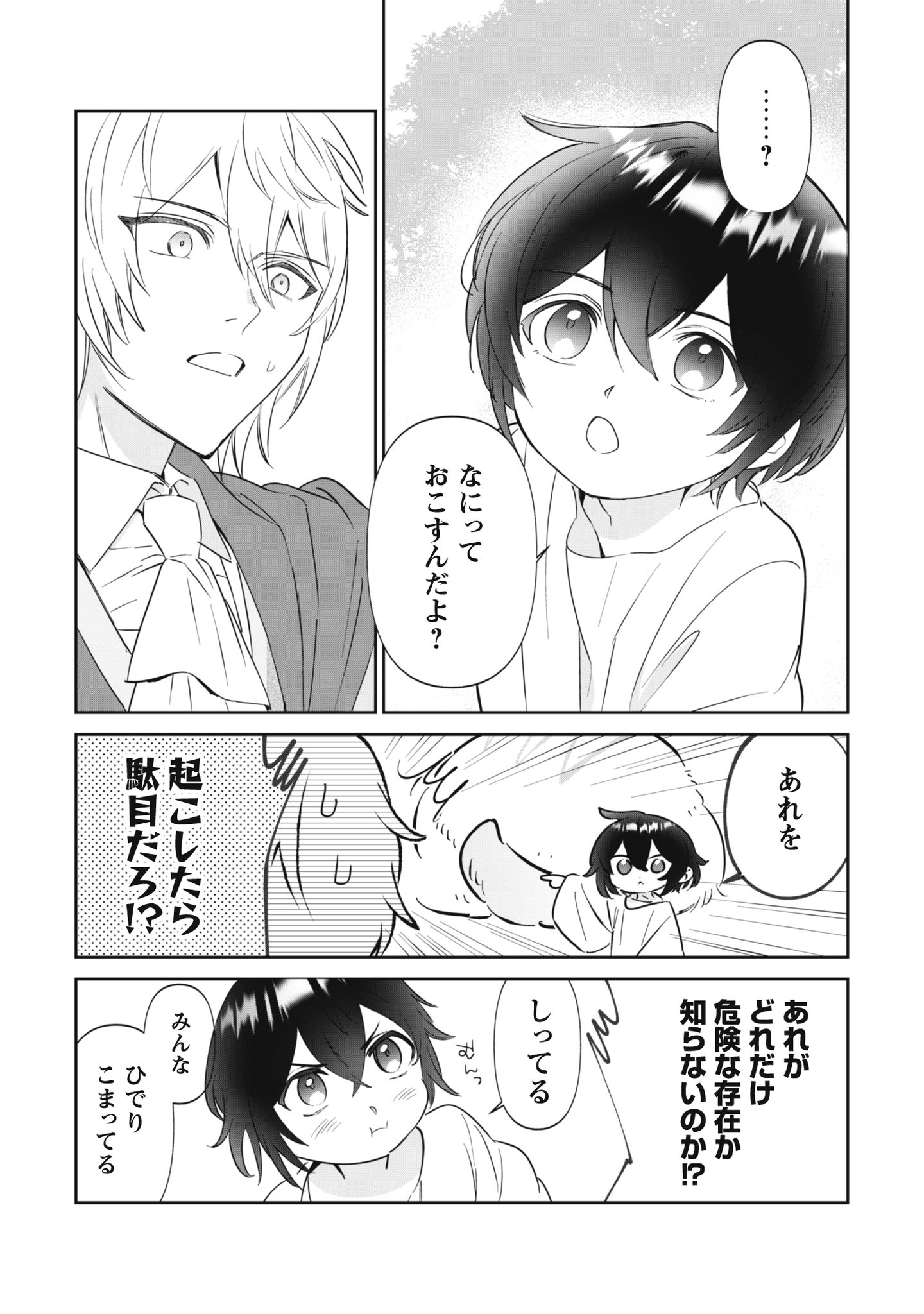 ちびころ転生者のモフモフ森暮らし