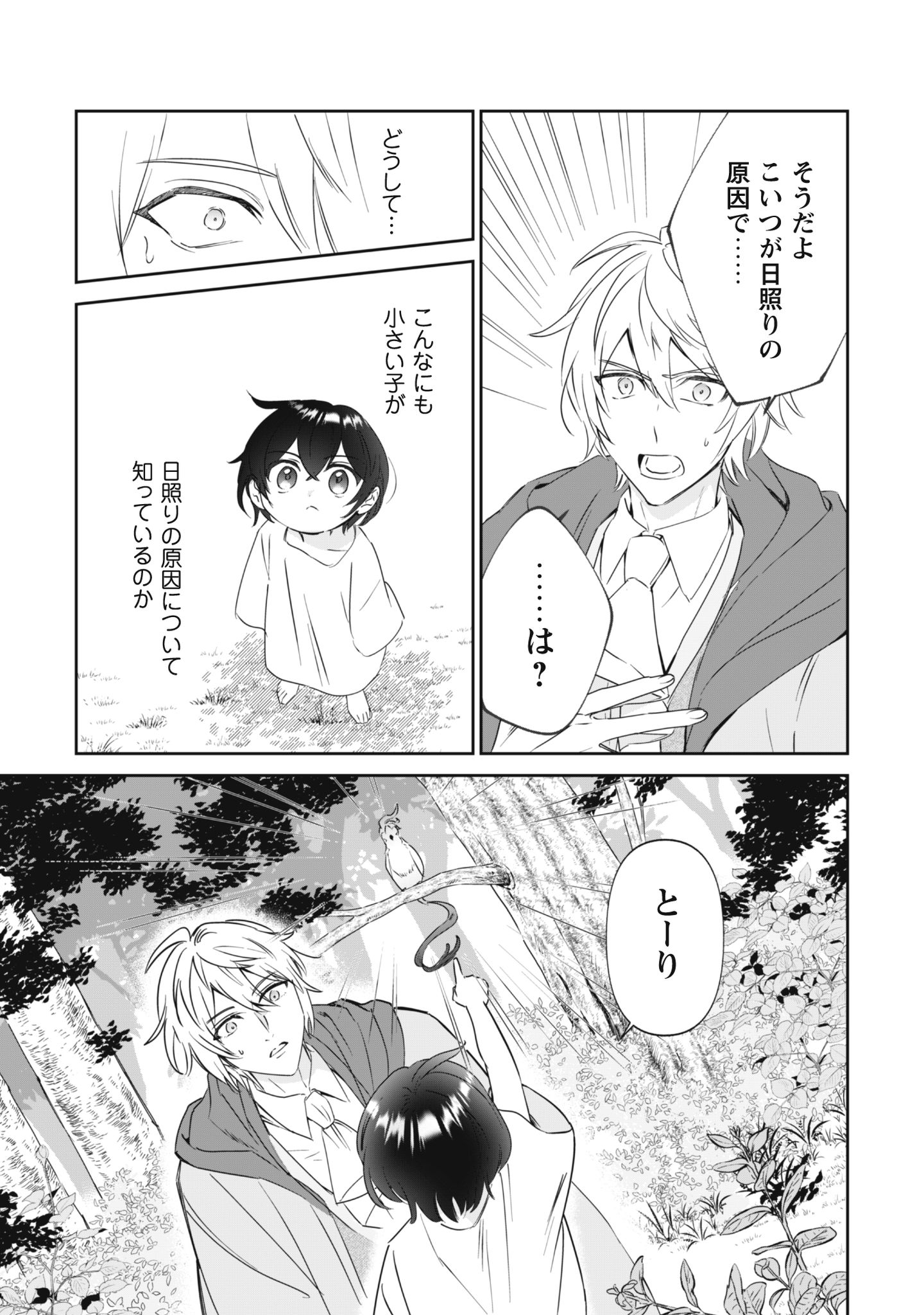 ちびころ転生者のモフモフ森暮らし