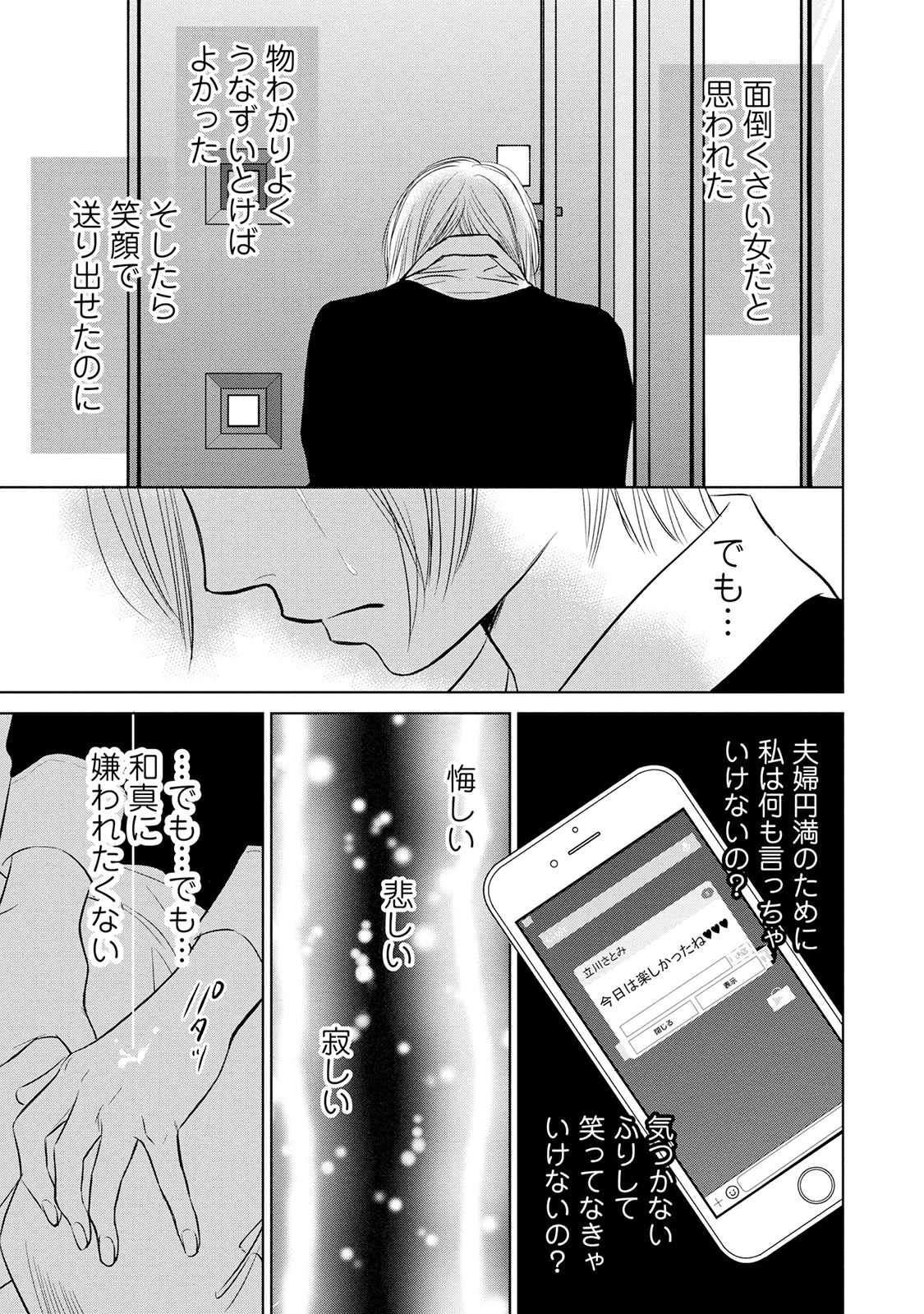 にぶんのいち夫婦_37