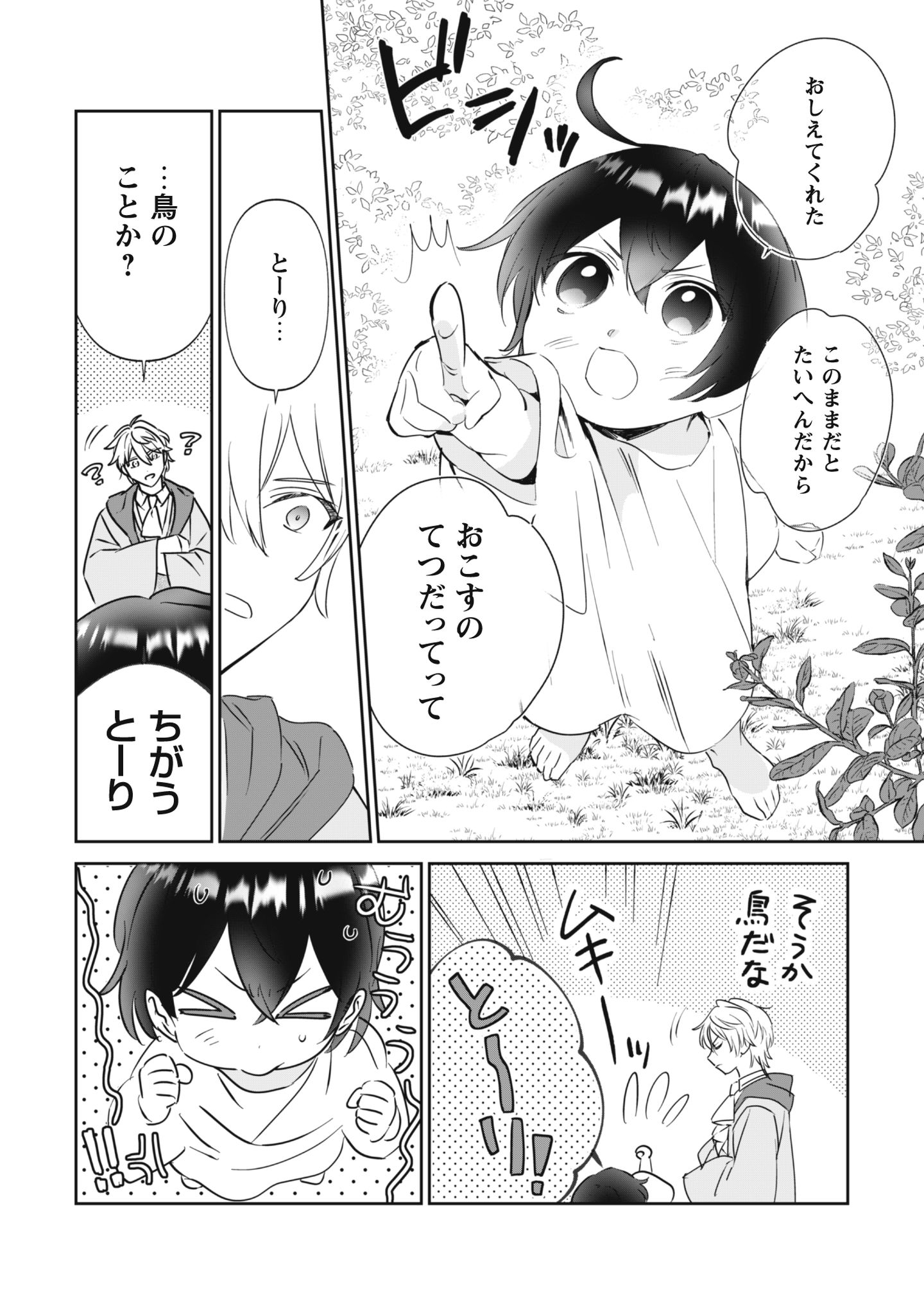 ちびころ転生者のモフモフ森暮らし