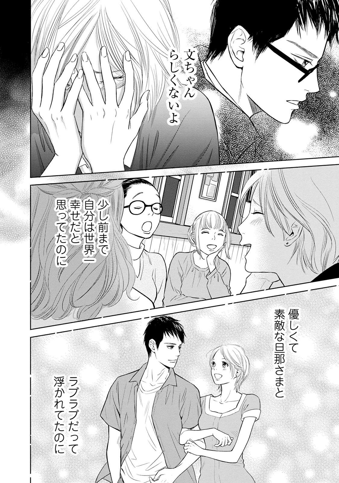 にぶんのいち夫婦_38