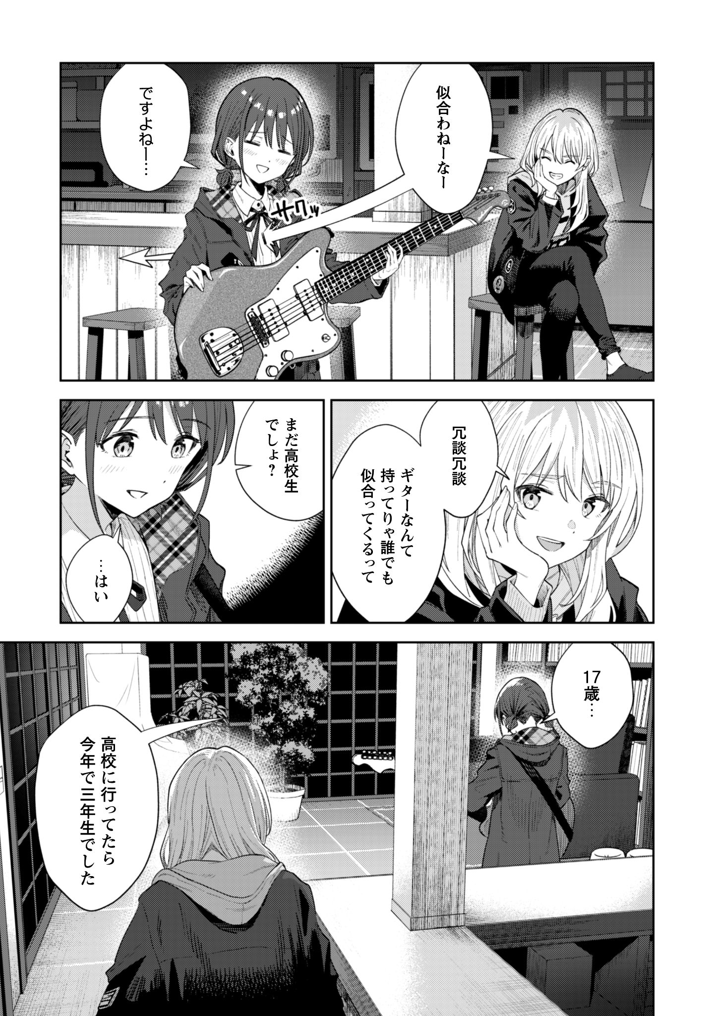 ガールズバンドクライ_38