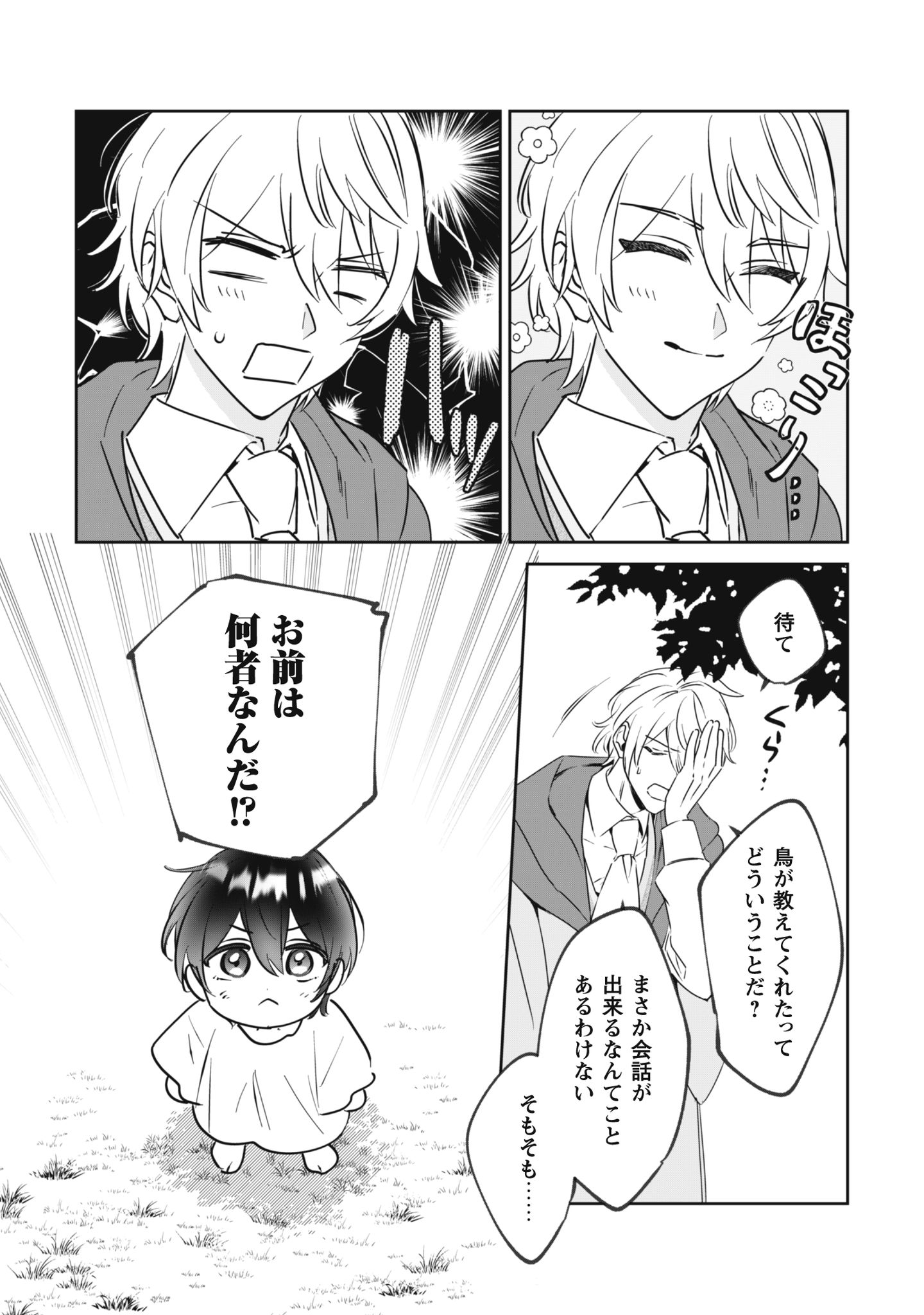 ちびころ転生者のモフモフ森暮らし