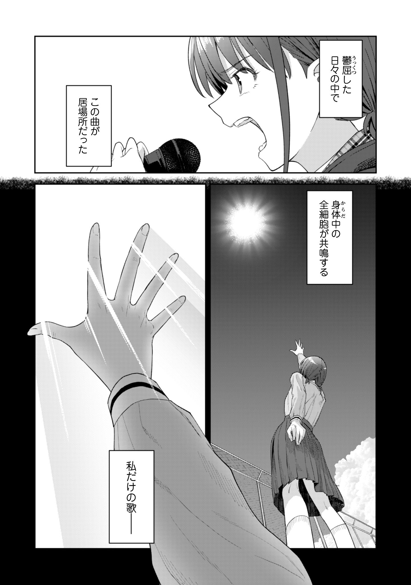 ガールズバンドクライ_2-39