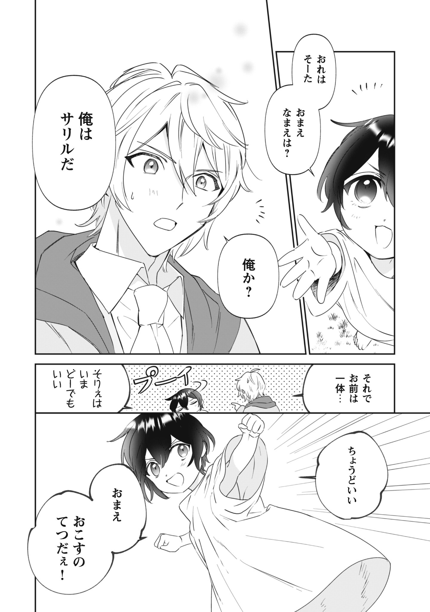 ちびころ転生者のモフモフ森暮らし
