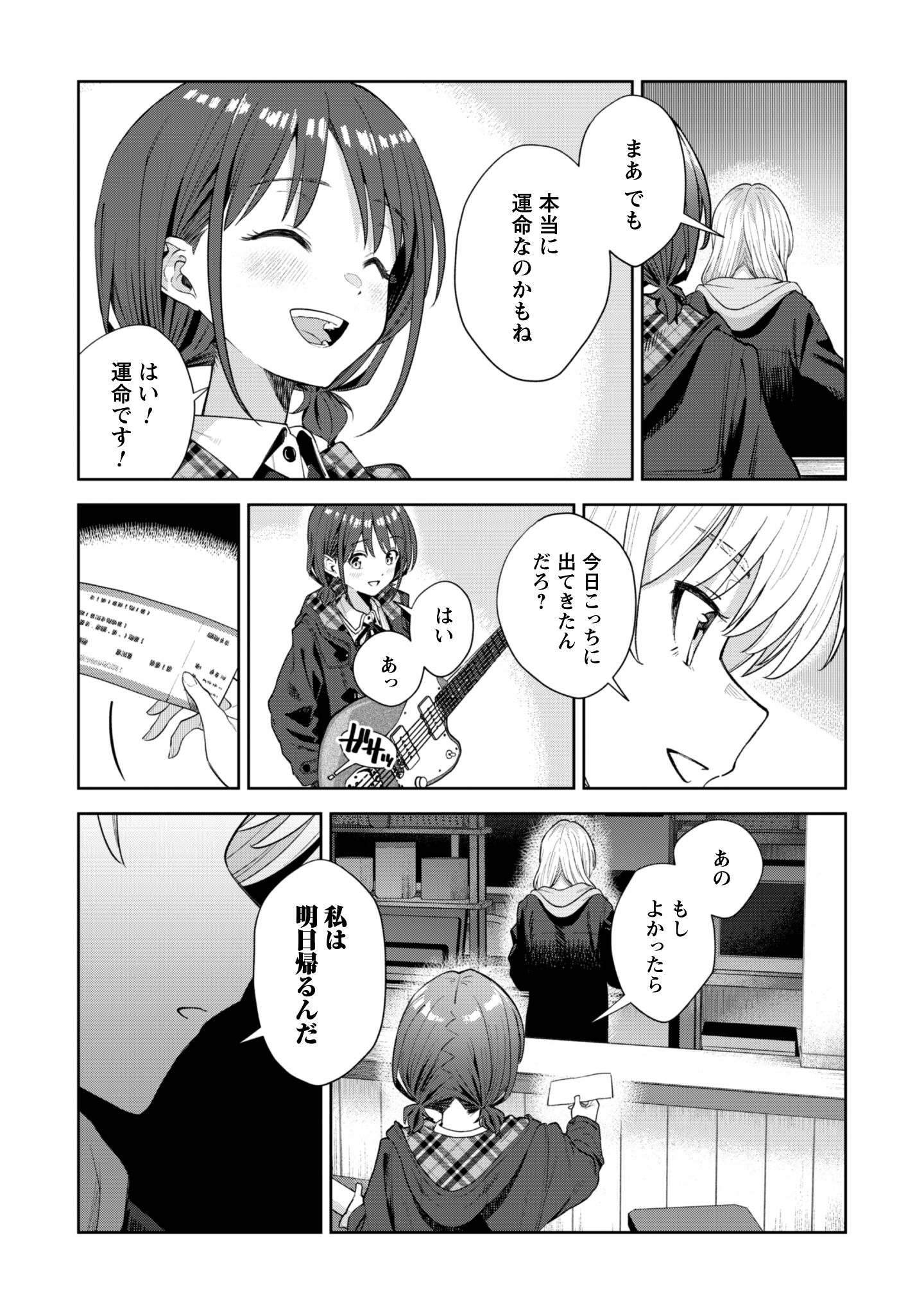 ガールズバンドクライ_40