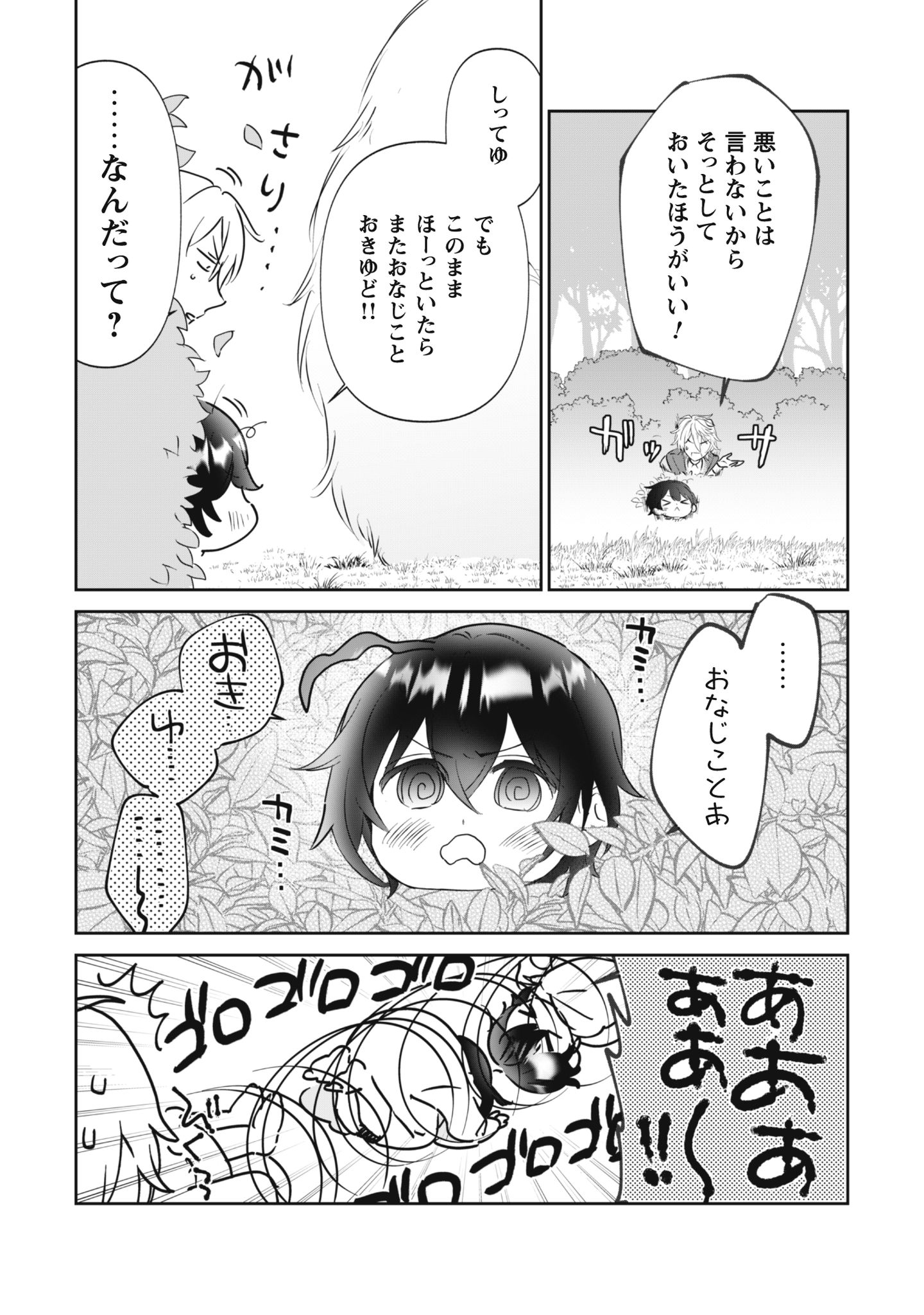 ちびころ転生者のモフモフ森暮らし