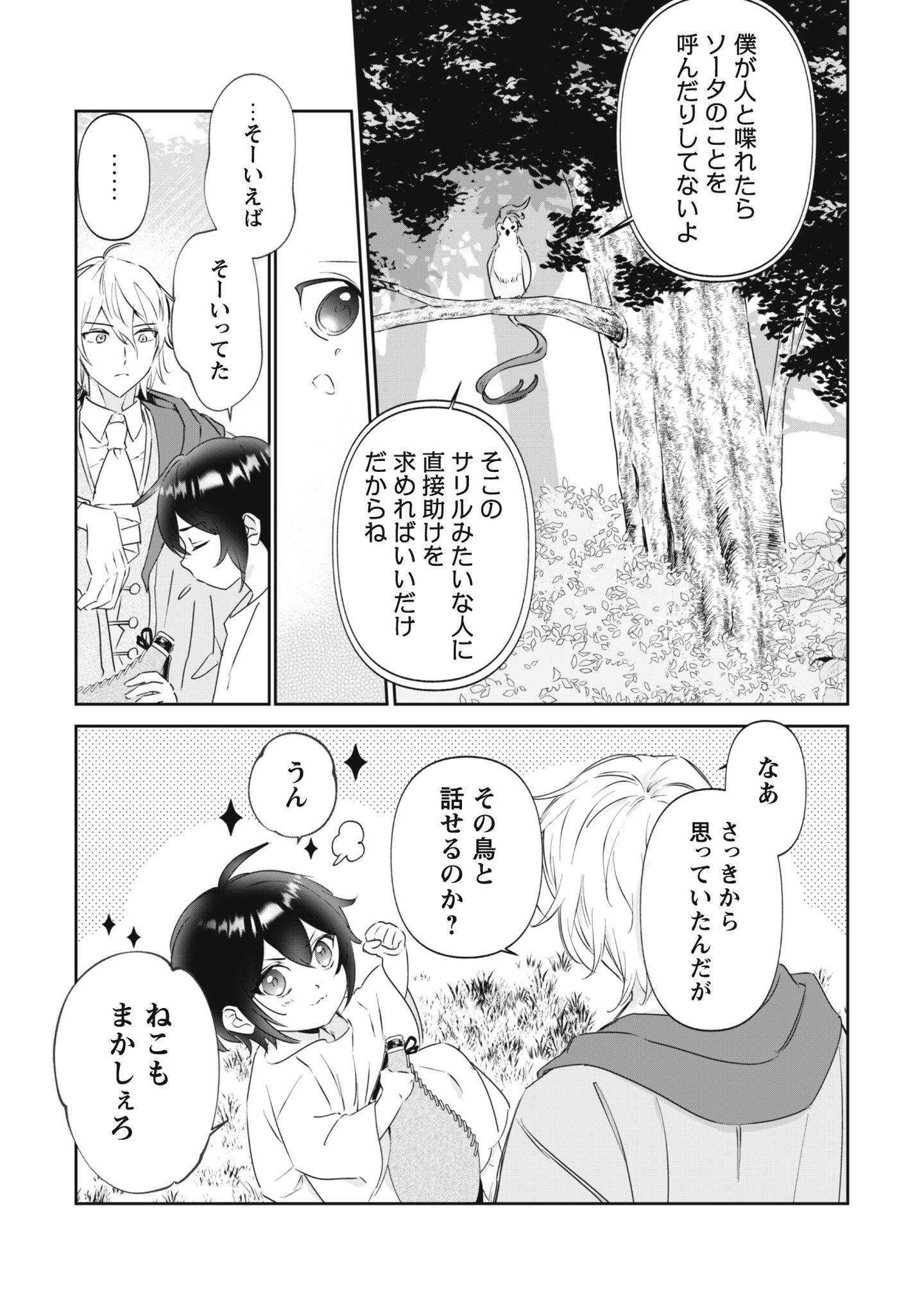 ちびころ転生者のモフモフ森暮らし