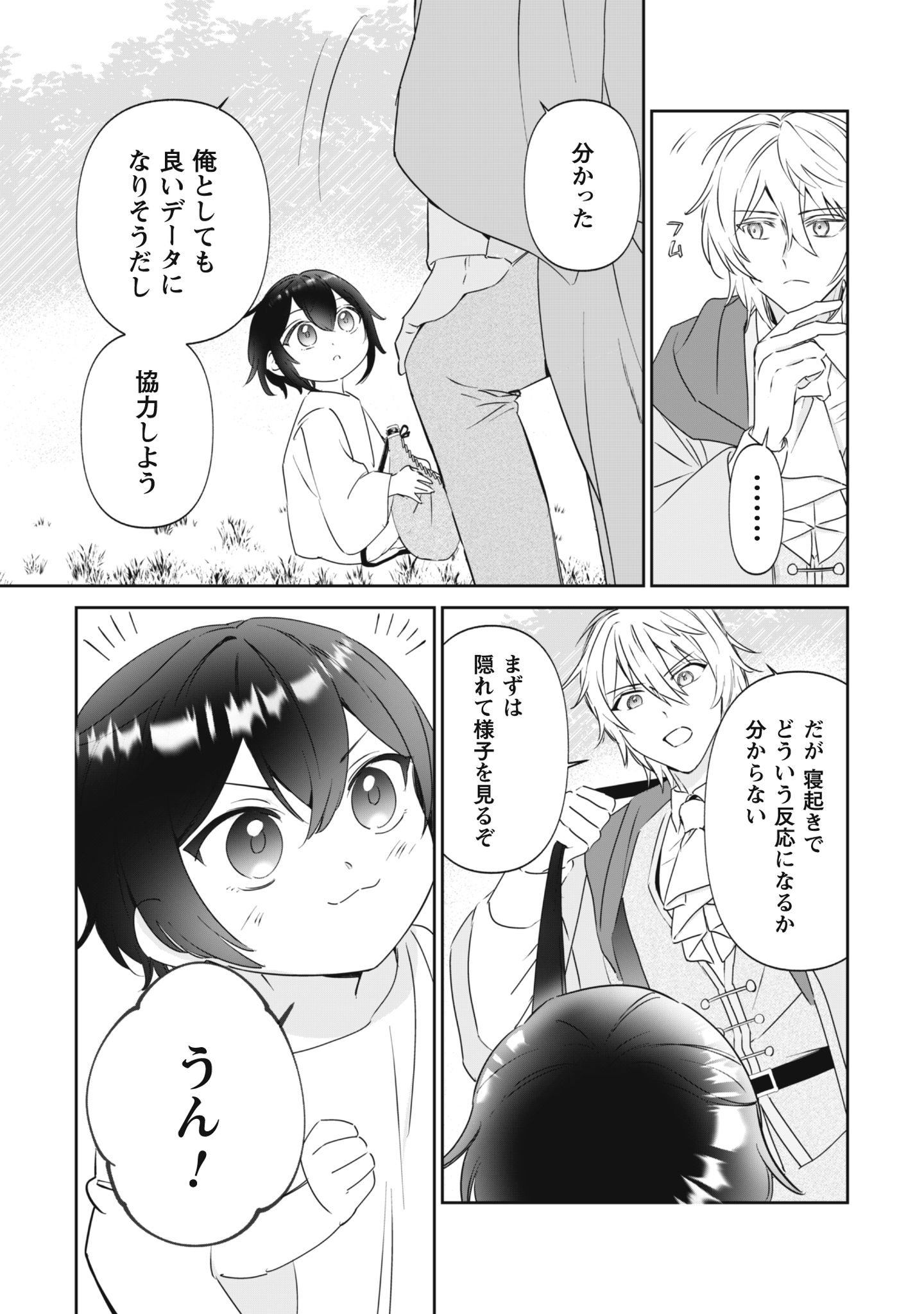 ちびころ転生者のモフモフ森暮らし