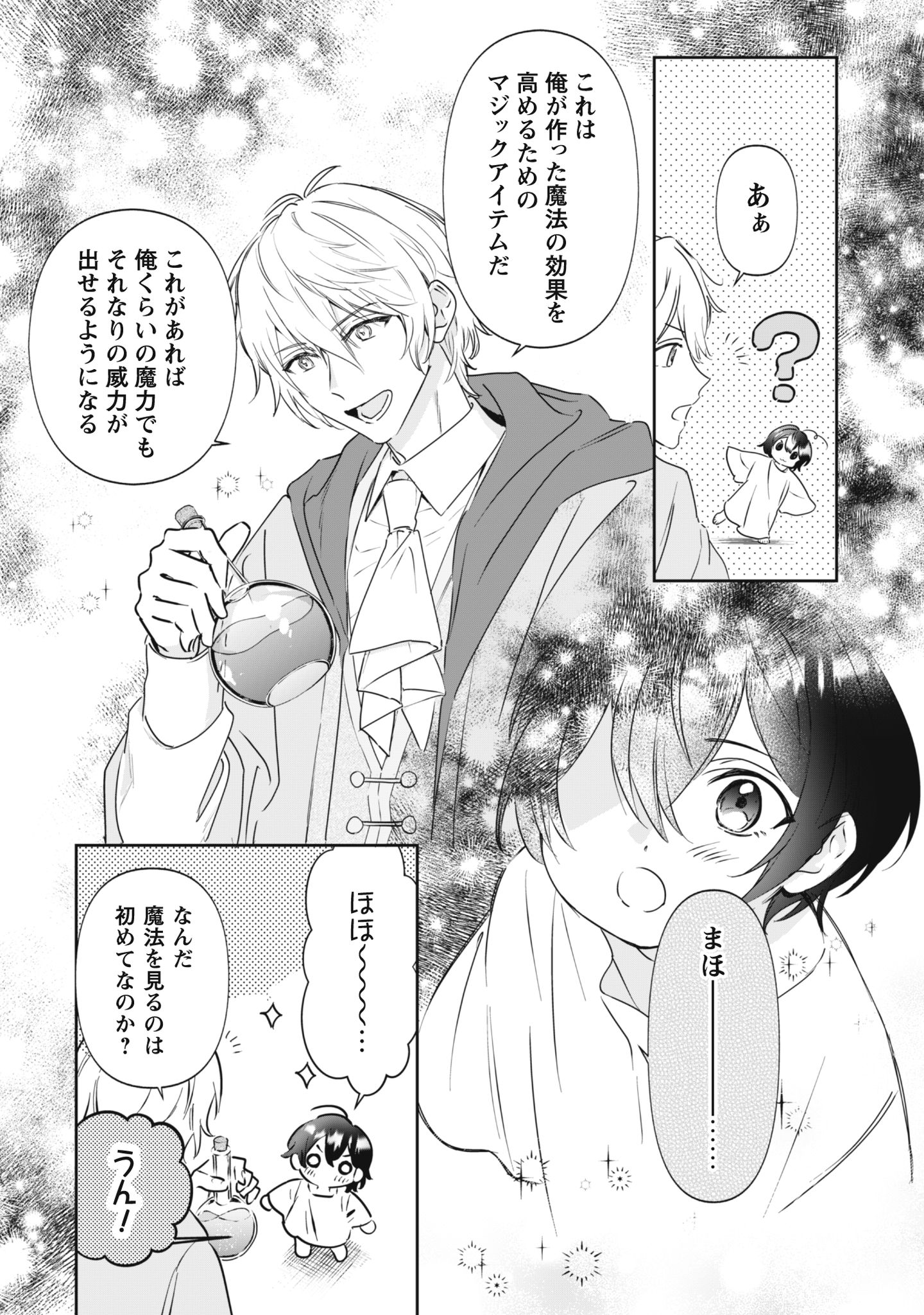 ちびころ転生者のモフモフ森暮らし