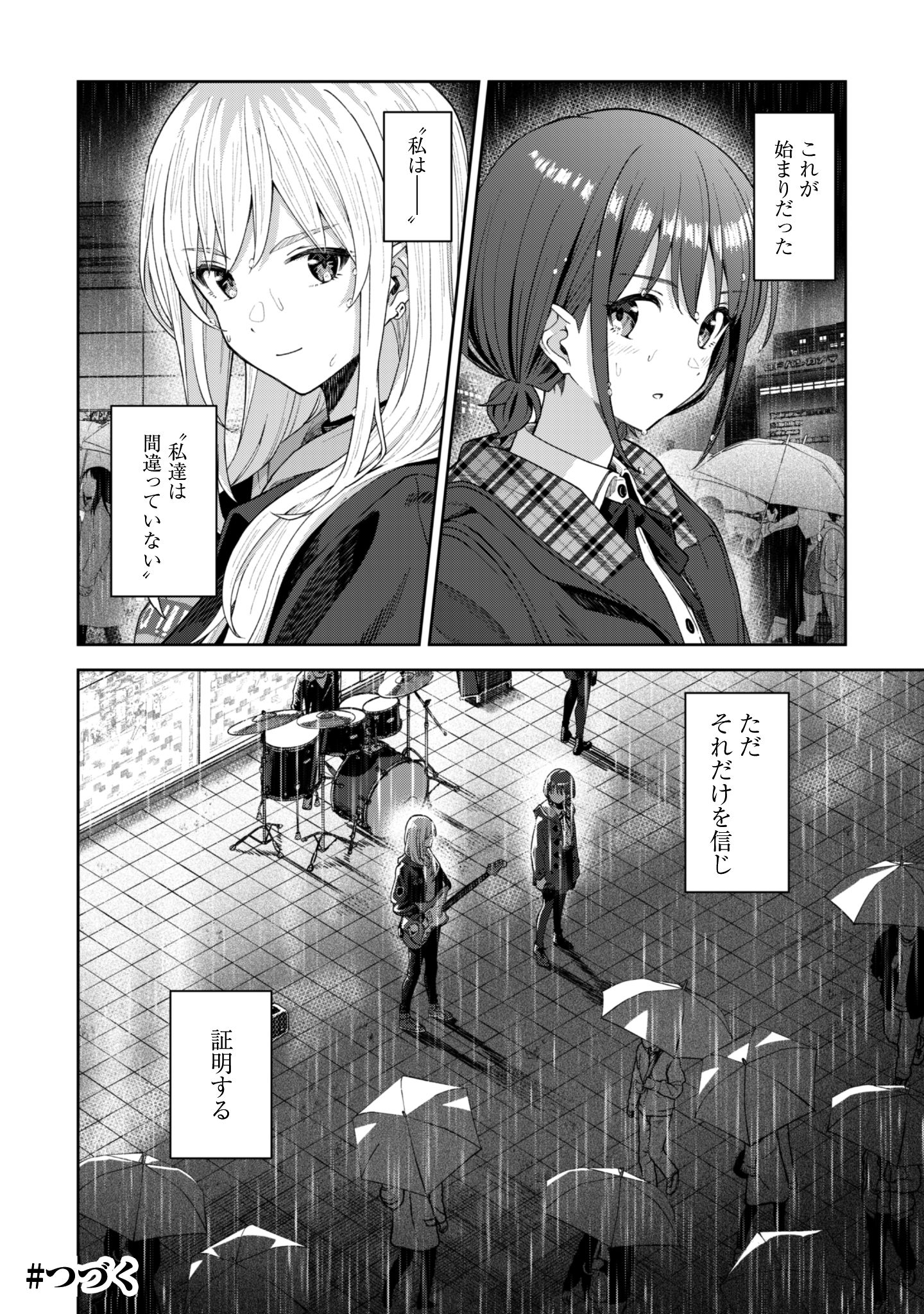 ガールズバンドクライ_2-47