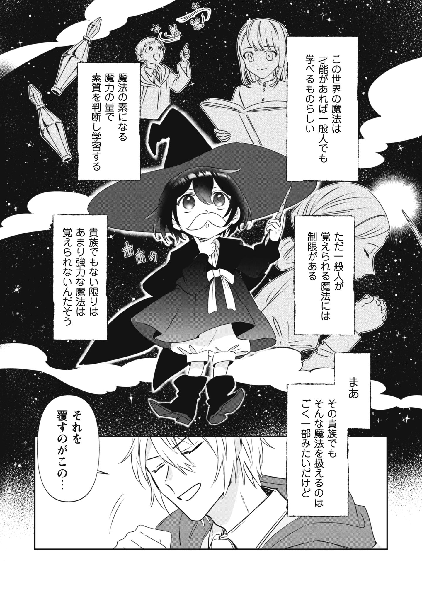 ちびころ転生者のモフモフ森暮らし