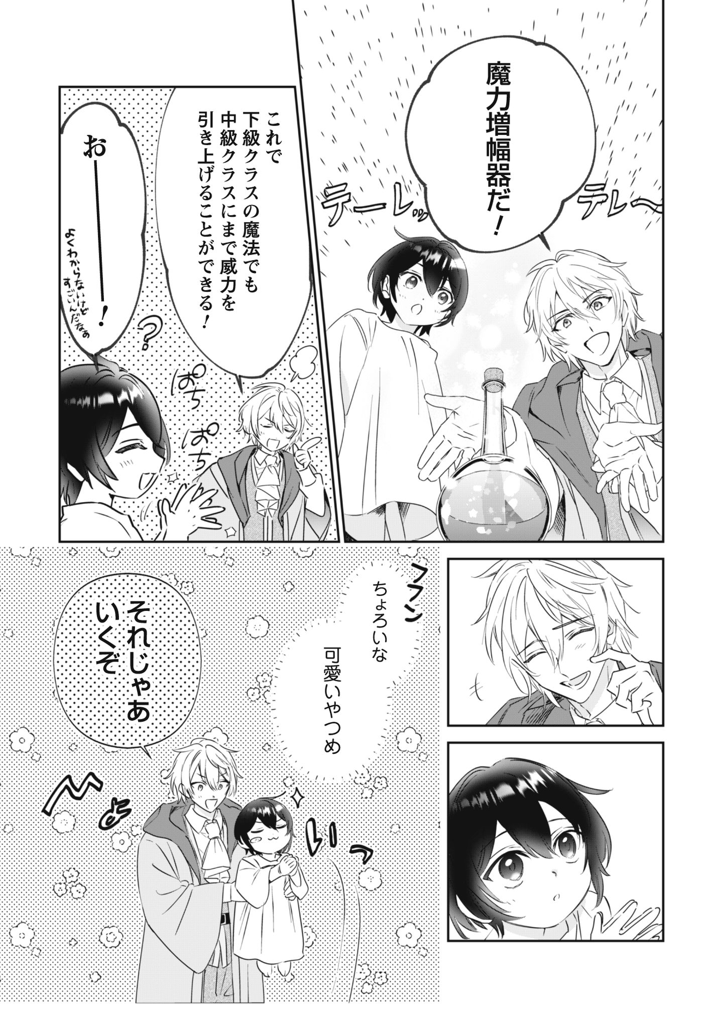 ちびころ転生者のモフモフ森暮らし