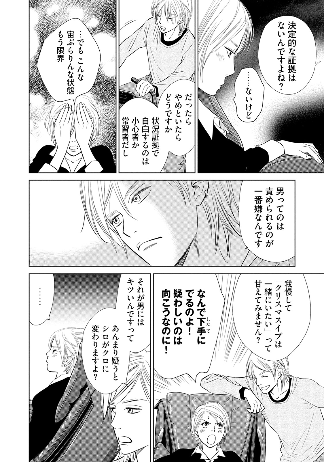 にぶんのいち夫婦_48