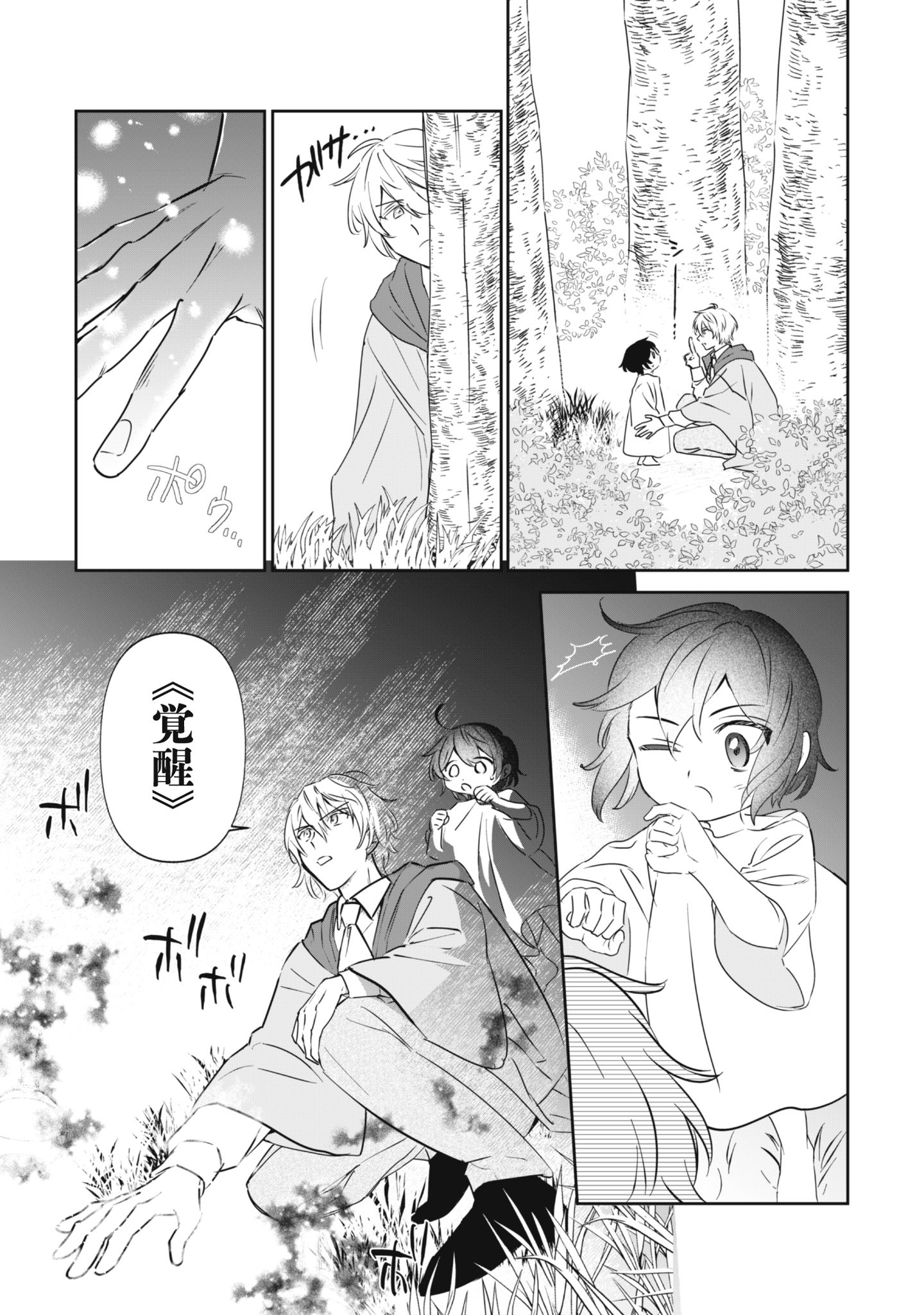 ちびころ転生者のモフモフ森暮らし