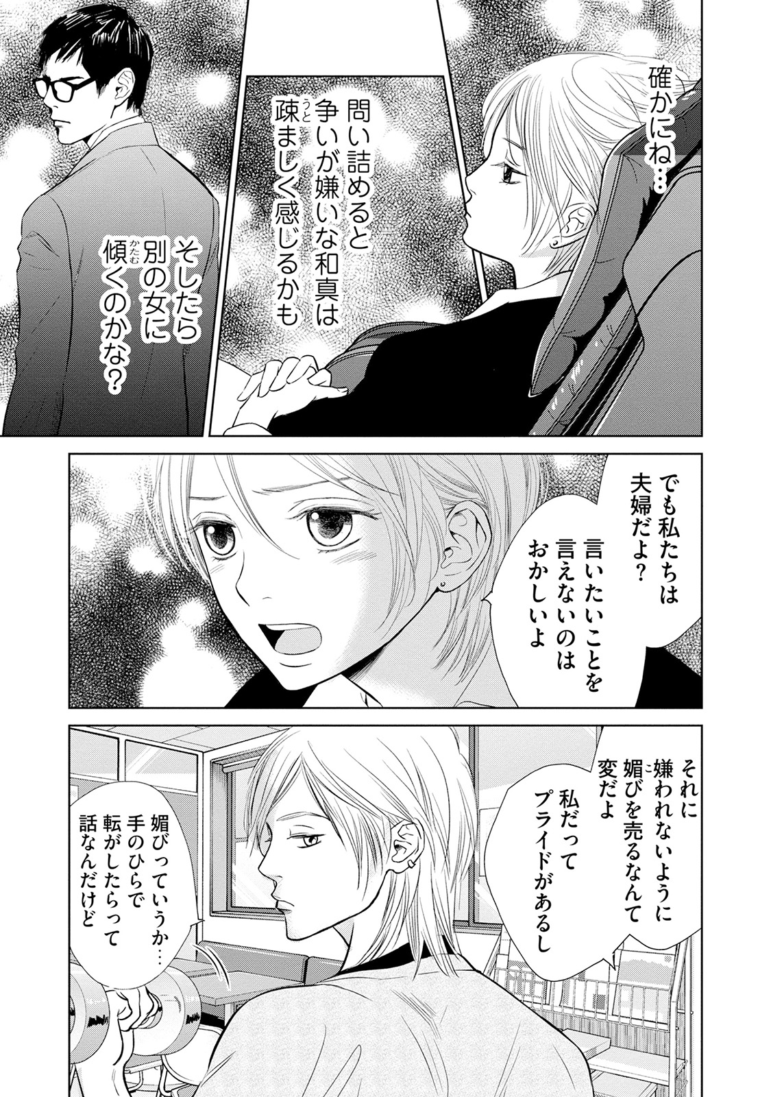にぶんのいち夫婦_49