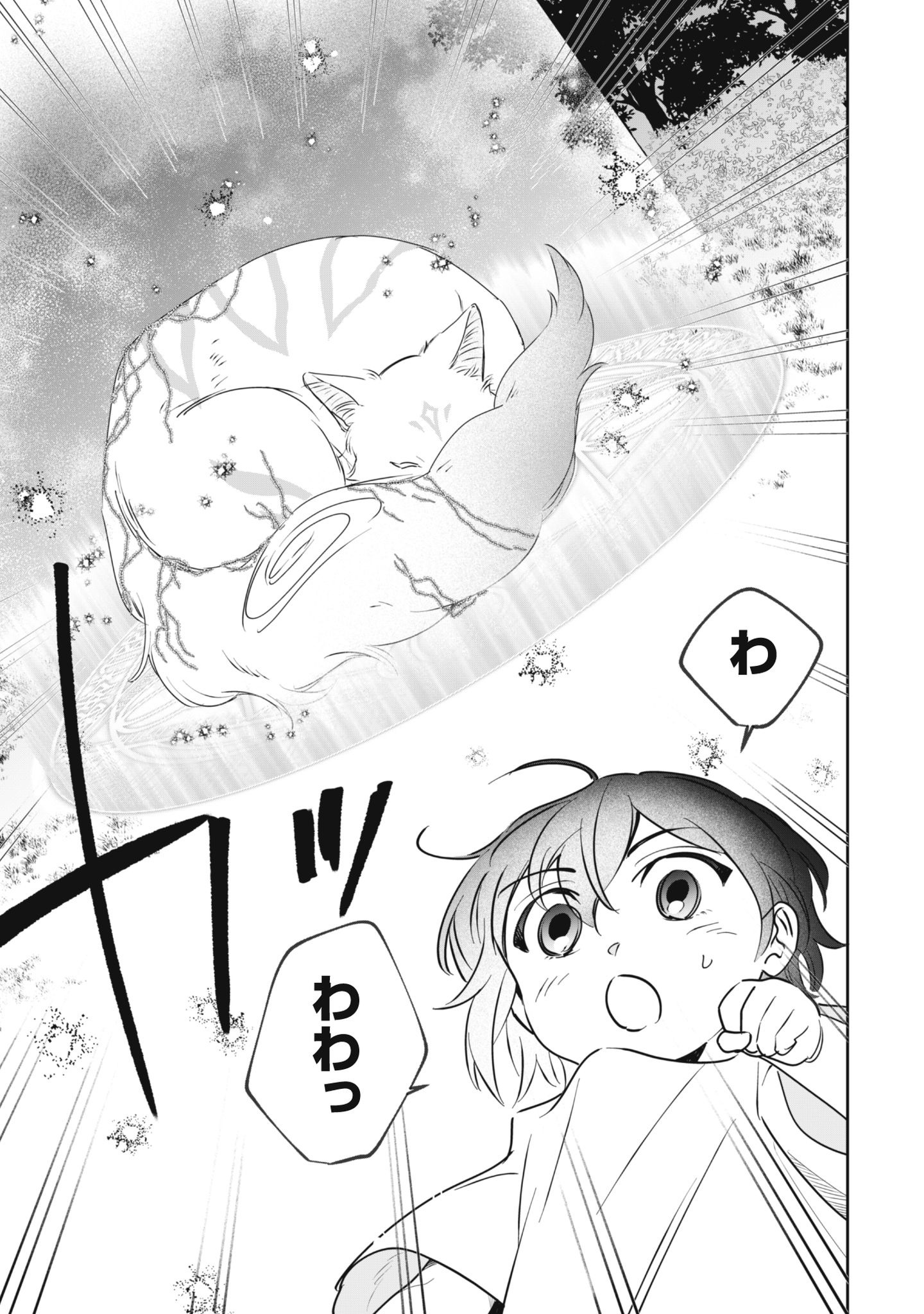 ちびころ転生者のモフモフ森暮らし