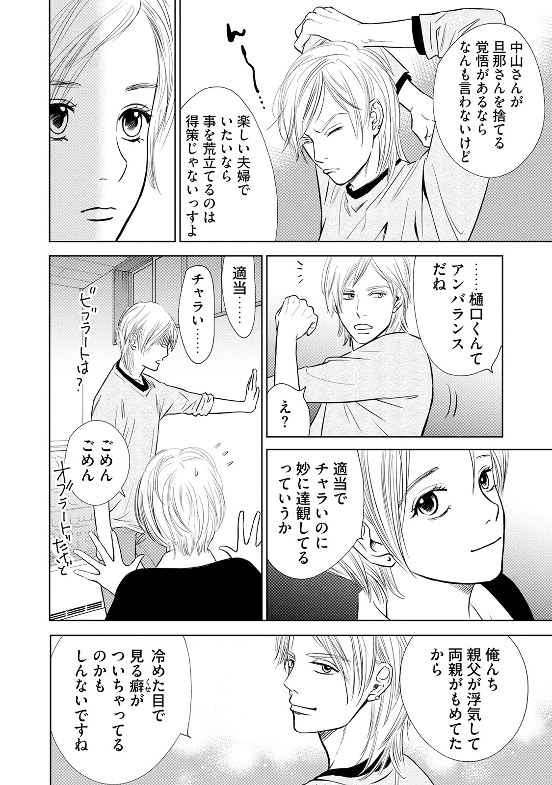 にぶんのいち夫婦_50