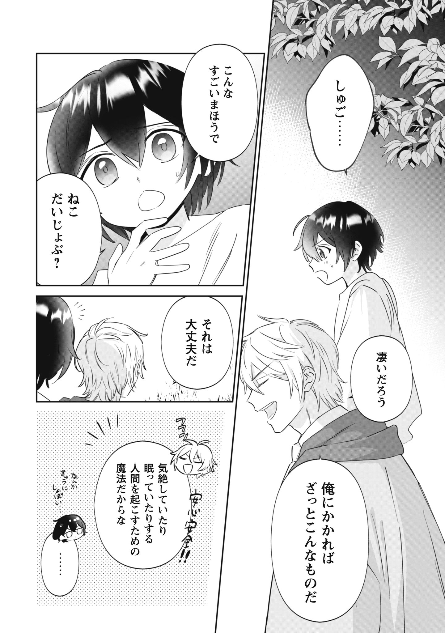 ちびころ転生者のモフモフ森暮らし