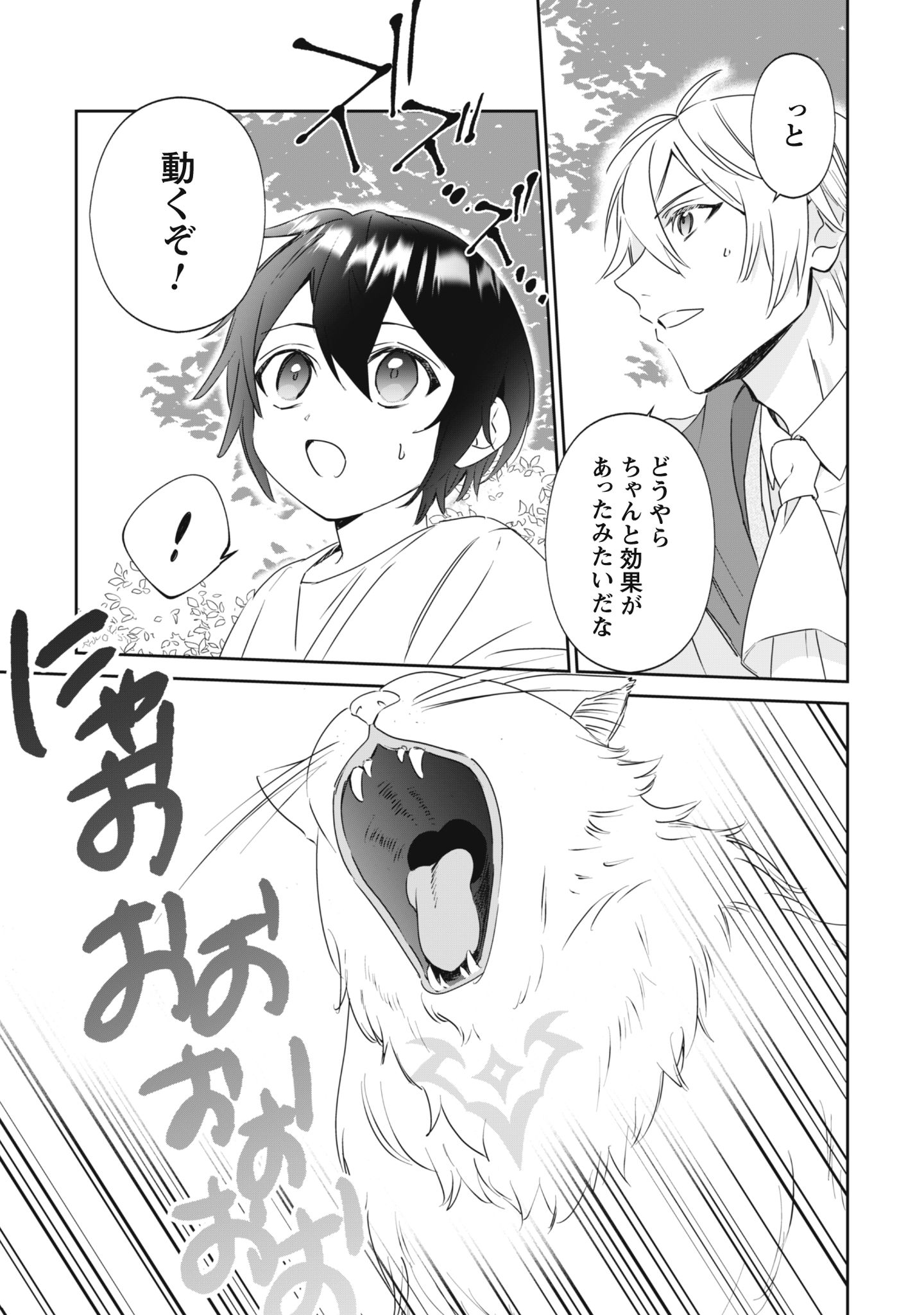 ちびころ転生者のモフモフ森暮らし