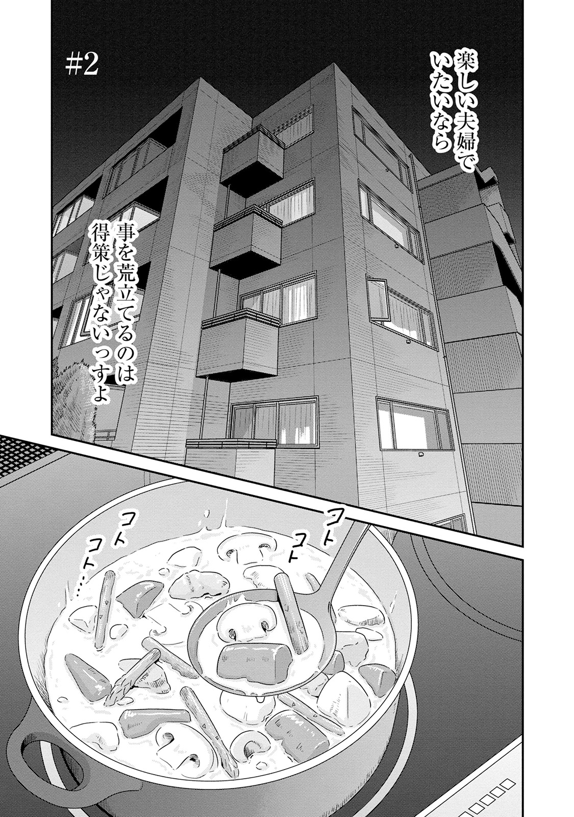 にぶんのいち夫婦_53