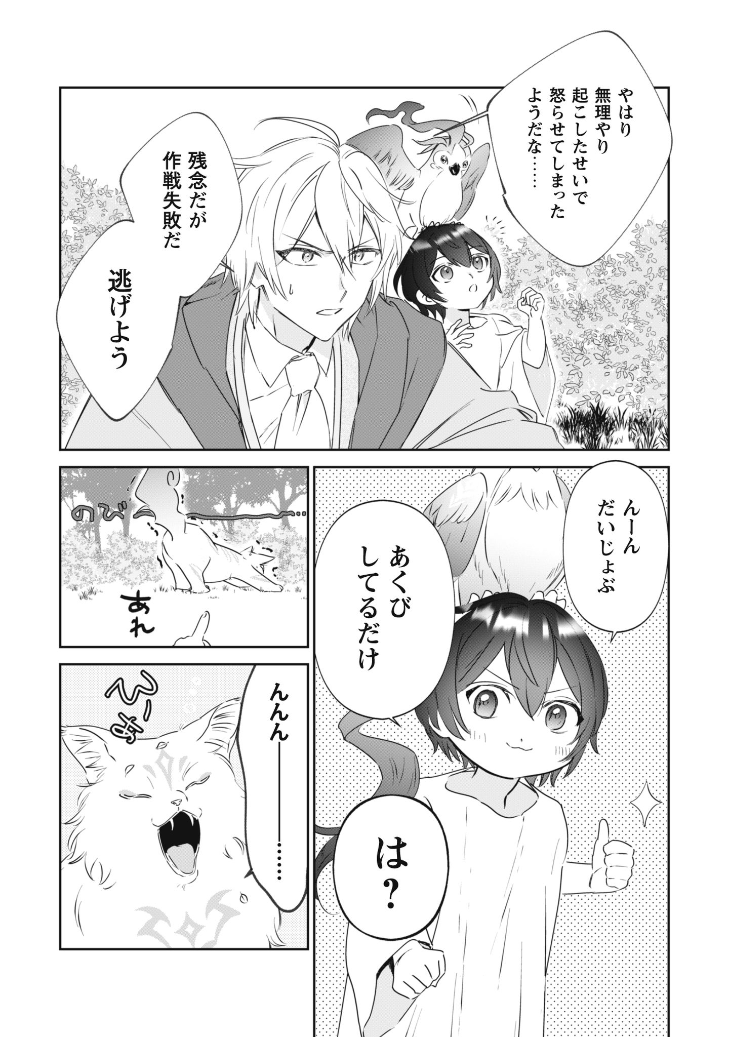 ちびころ転生者のモフモフ森暮らし